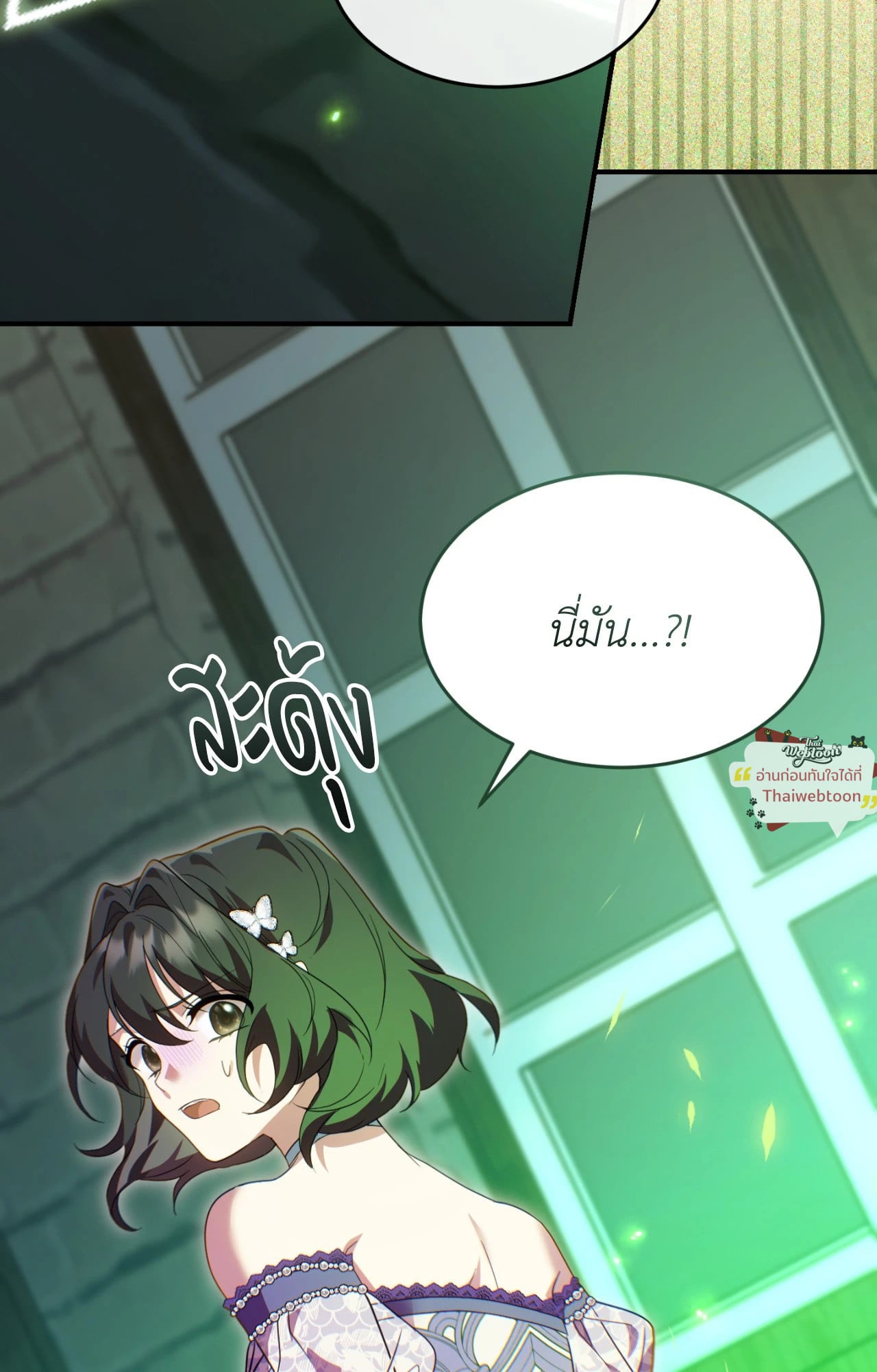 The Sorcerer in My Nightstand ท่านนักเวท ขออัญเชิญมารักกันได้ไหมคะ? - หน้า 40