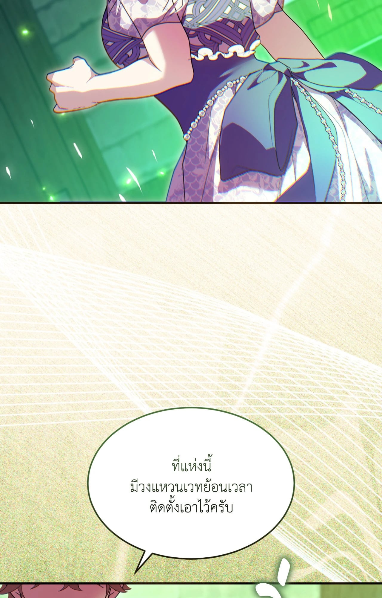 The Sorcerer in My Nightstand ท่านนักเวท ขออัญเชิญมารักกันได้ไหมคะ? - หน้า 41
