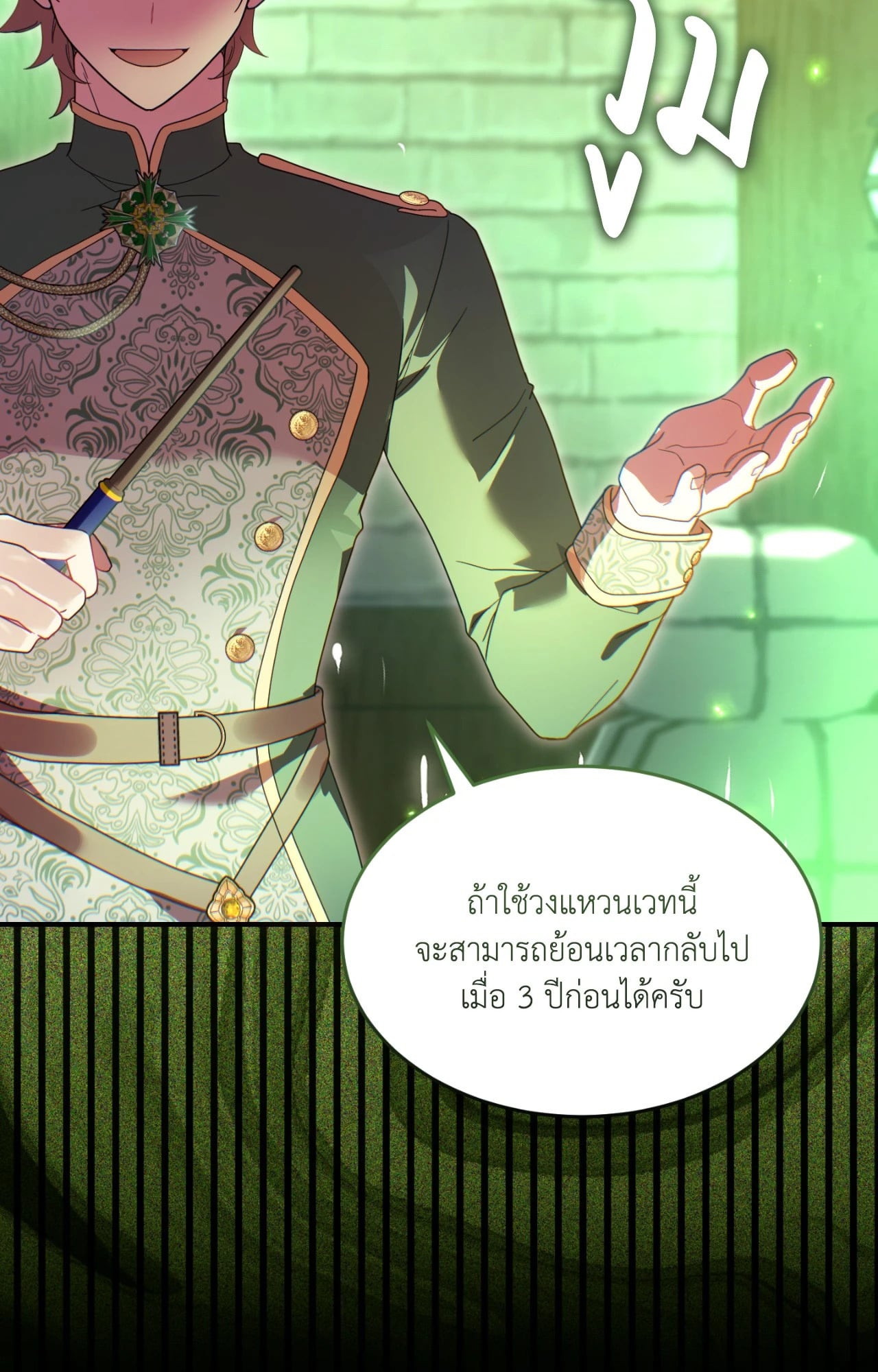 The Sorcerer in My Nightstand ท่านนักเวท ขออัญเชิญมารักกันได้ไหมคะ? - หน้า 42