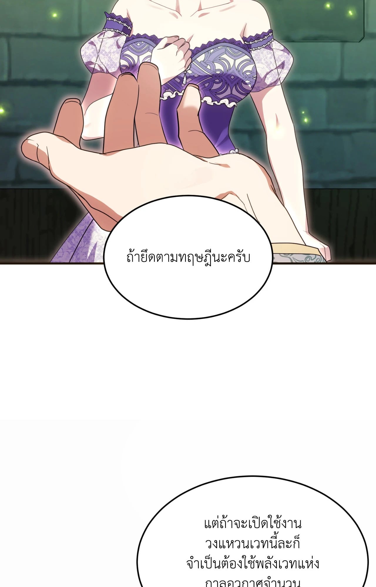 The Sorcerer in My Nightstand ท่านนักเวท ขออัญเชิญมารักกันได้ไหมคะ? - หน้า 45