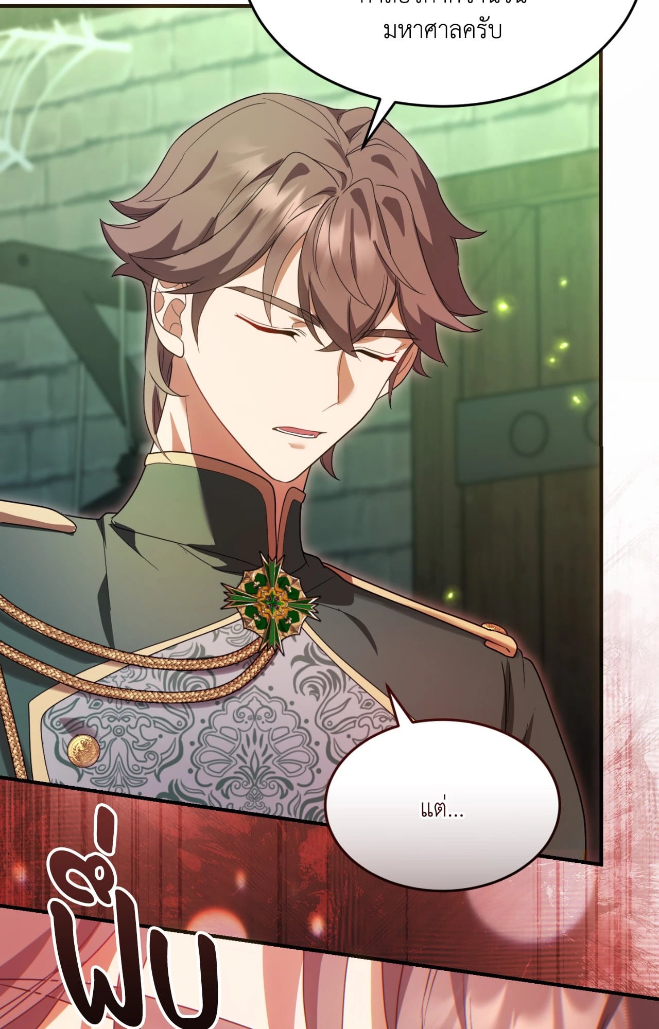 The Sorcerer in My Nightstand ท่านนักเวท ขออัญเชิญมารักกันได้ไหมคะ? - หน้า 46