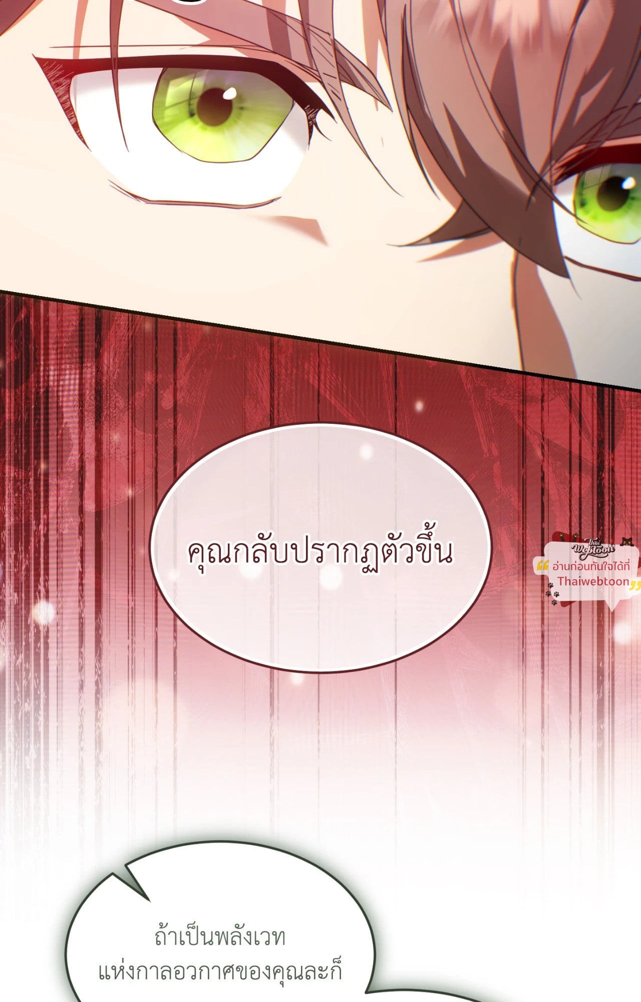 The Sorcerer in My Nightstand ท่านนักเวท ขออัญเชิญมารักกันได้ไหมคะ? - หน้า 47