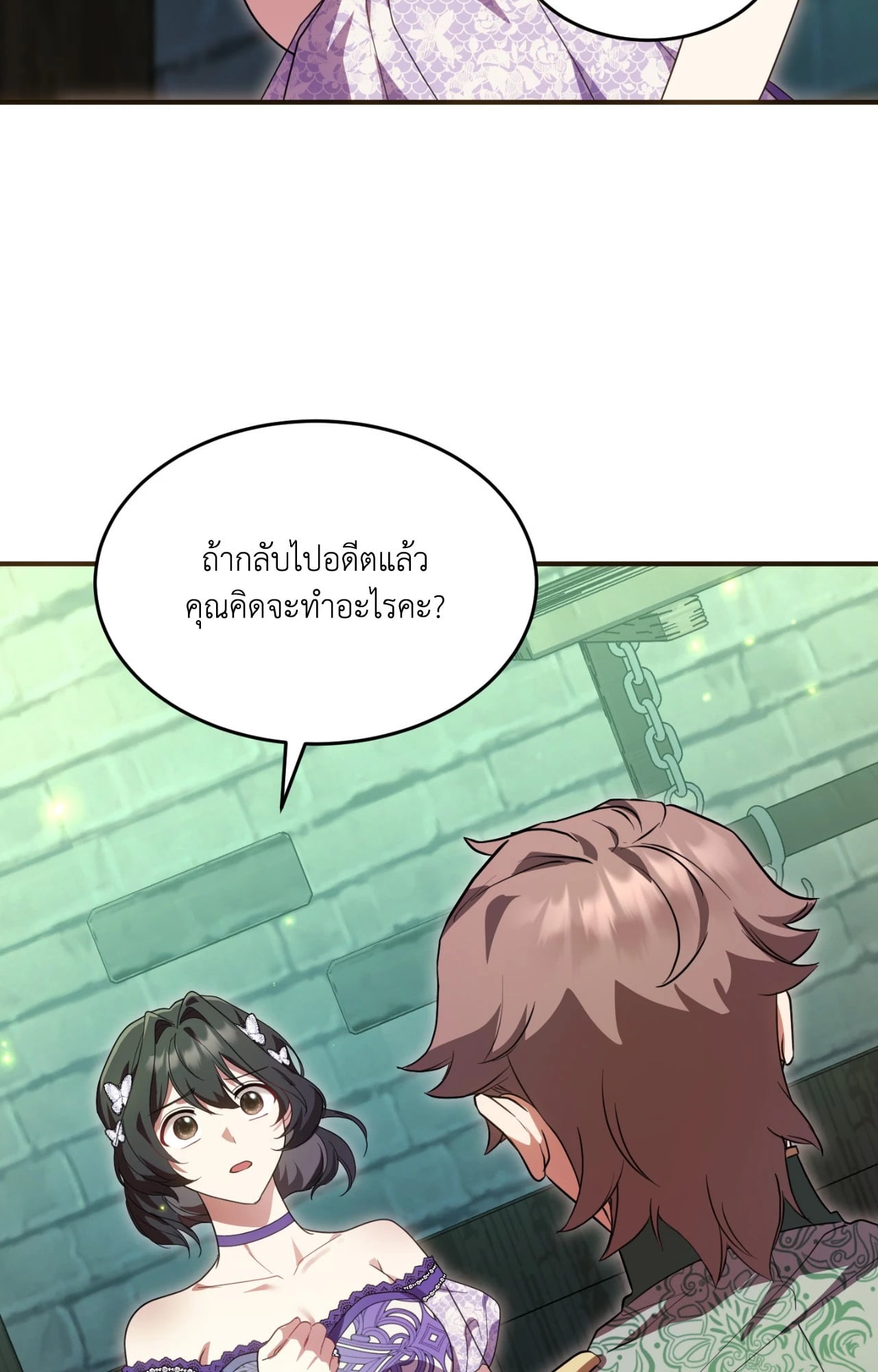 The Sorcerer in My Nightstand ท่านนักเวท ขออัญเชิญมารักกันได้ไหมคะ? - หน้า 49