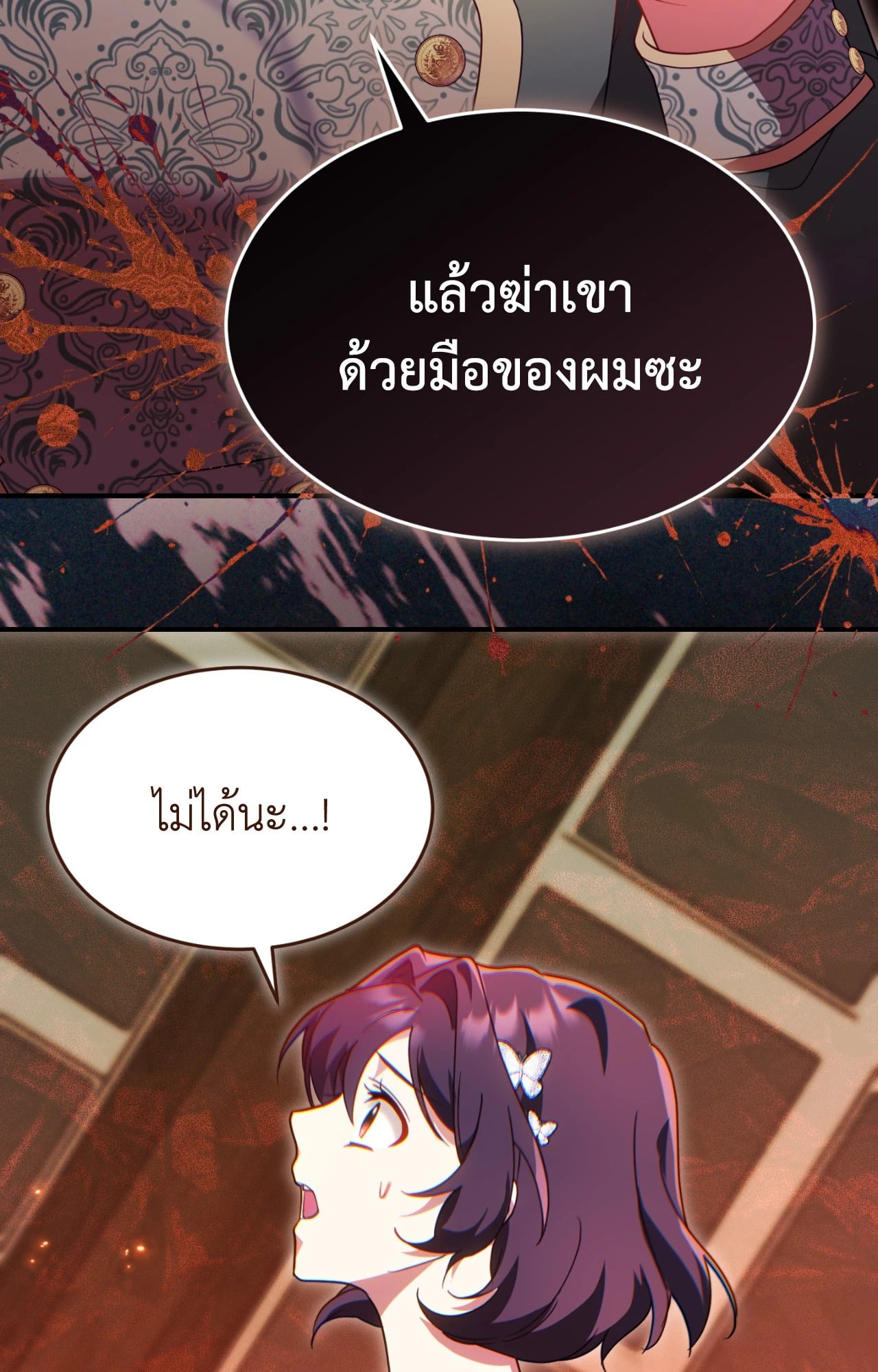 The Sorcerer in My Nightstand ท่านนักเวท ขออัญเชิญมารักกันได้ไหมคะ? - หน้า 53