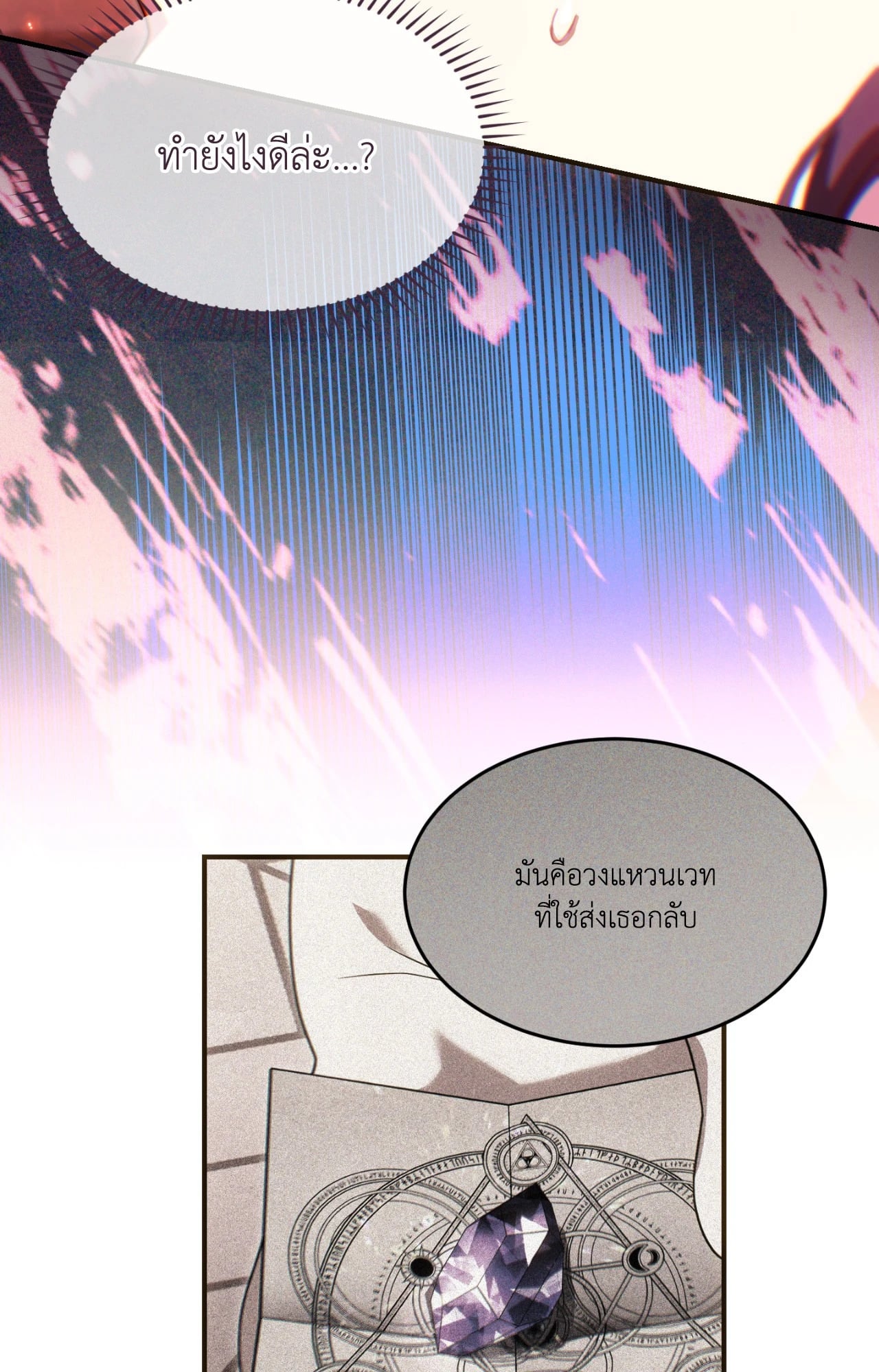 The Sorcerer in My Nightstand ท่านนักเวท ขออัญเชิญมารักกันได้ไหมคะ? - หน้า 55