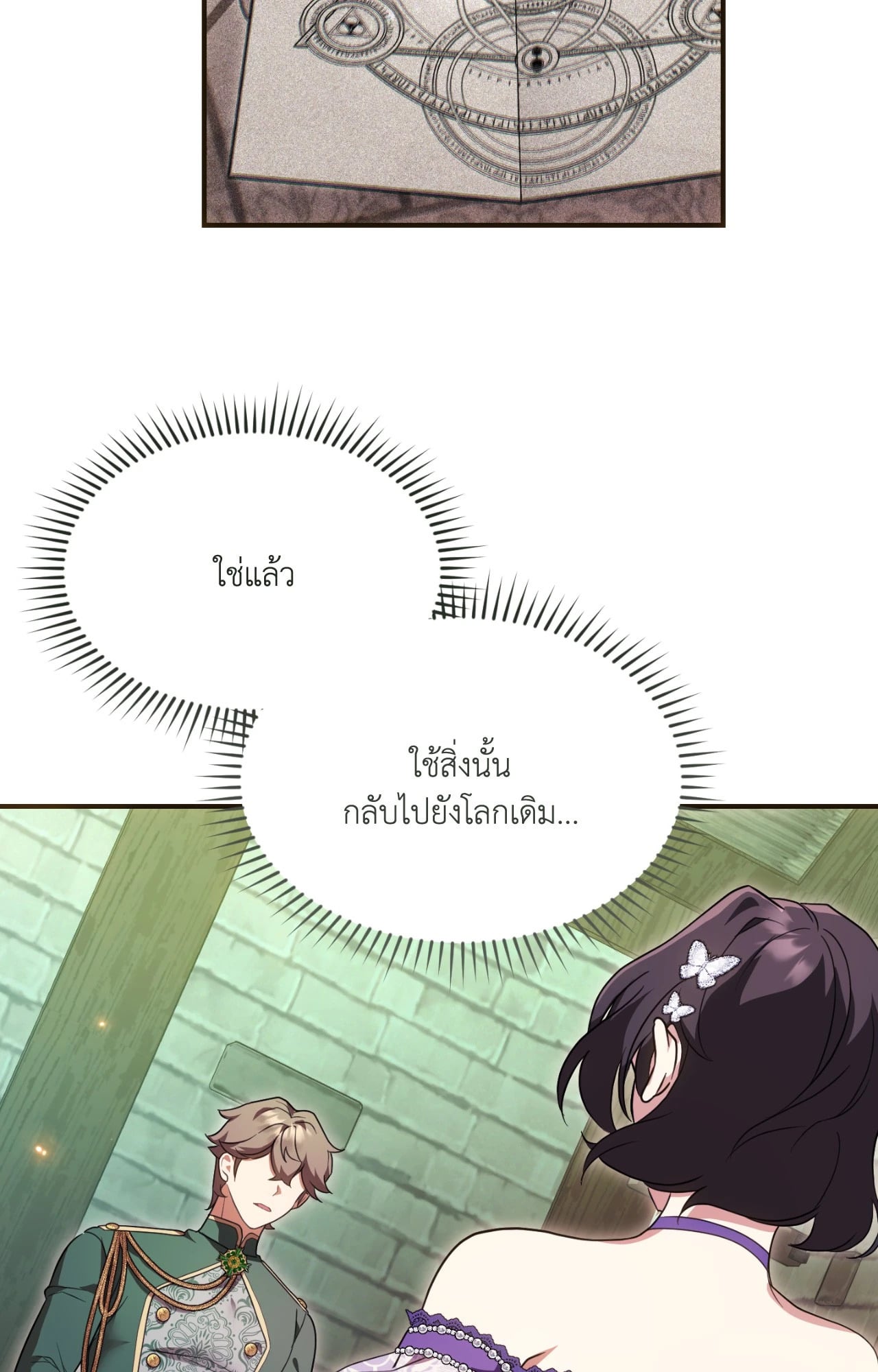 The Sorcerer in My Nightstand ท่านนักเวท ขออัญเชิญมารักกันได้ไหมคะ? - หน้า 56