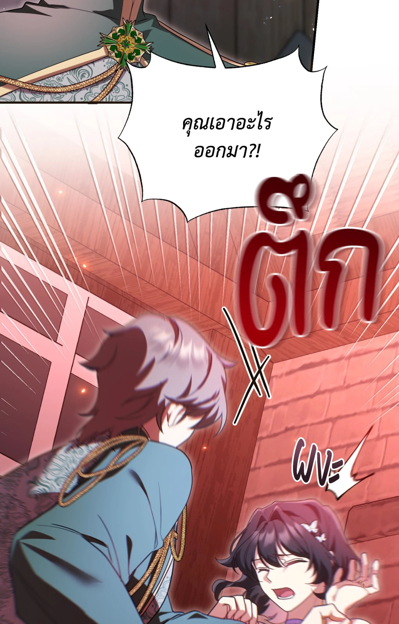 The Sorcerer in My Nightstand ท่านนักเวท ขออัญเชิญมารักกันได้ไหมคะ? - หน้า 59