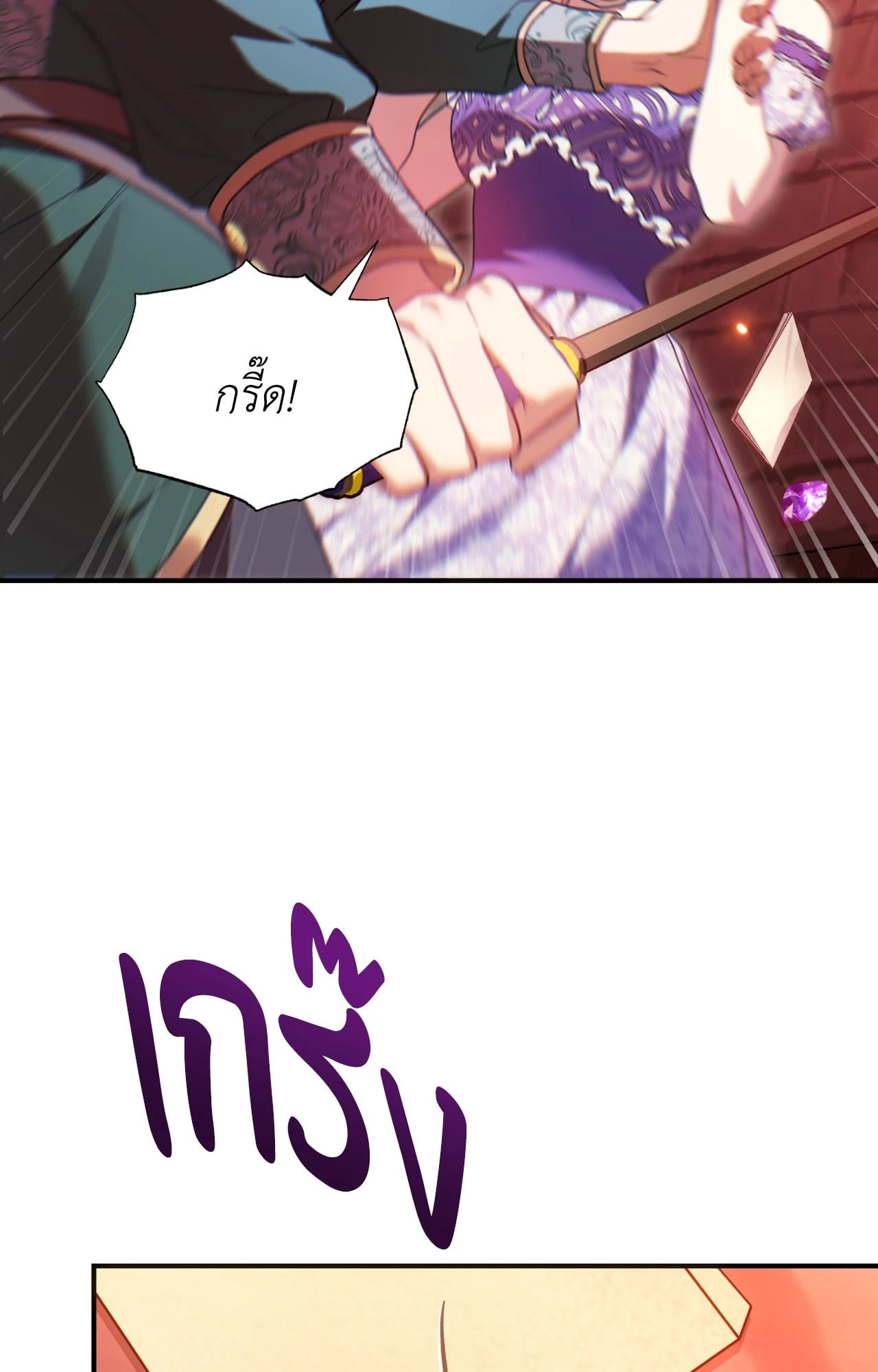 The Sorcerer in My Nightstand ท่านนักเวท ขออัญเชิญมารักกันได้ไหมคะ? - หน้า 60