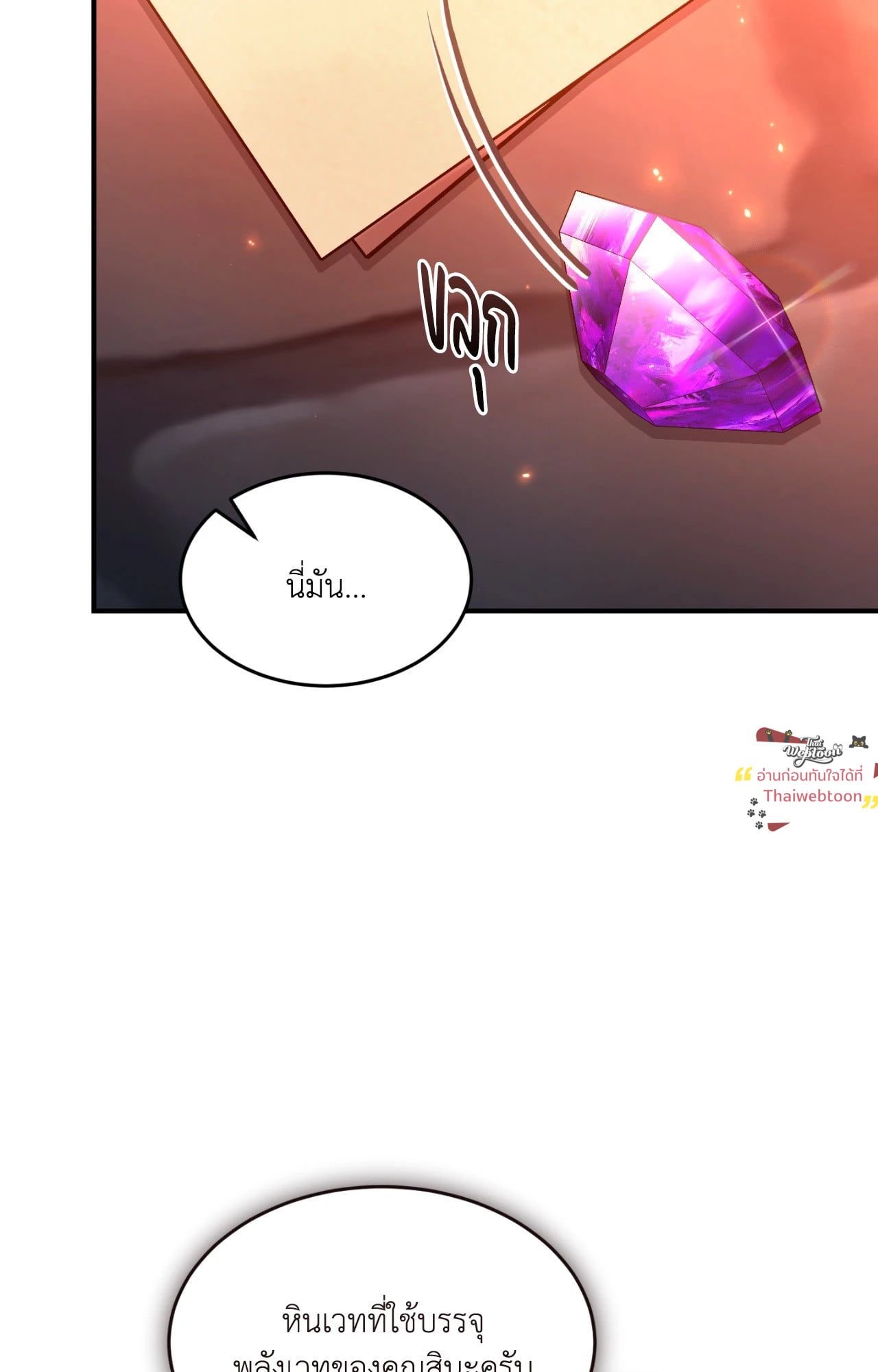 The Sorcerer in My Nightstand ท่านนักเวท ขออัญเชิญมารักกันได้ไหมคะ? - หน้า 61