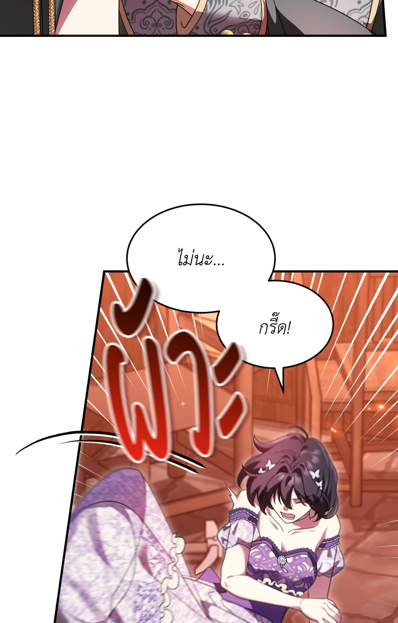 The Sorcerer in My Nightstand ท่านนักเวท ขออัญเชิญมารักกันได้ไหมคะ? - หน้า 63