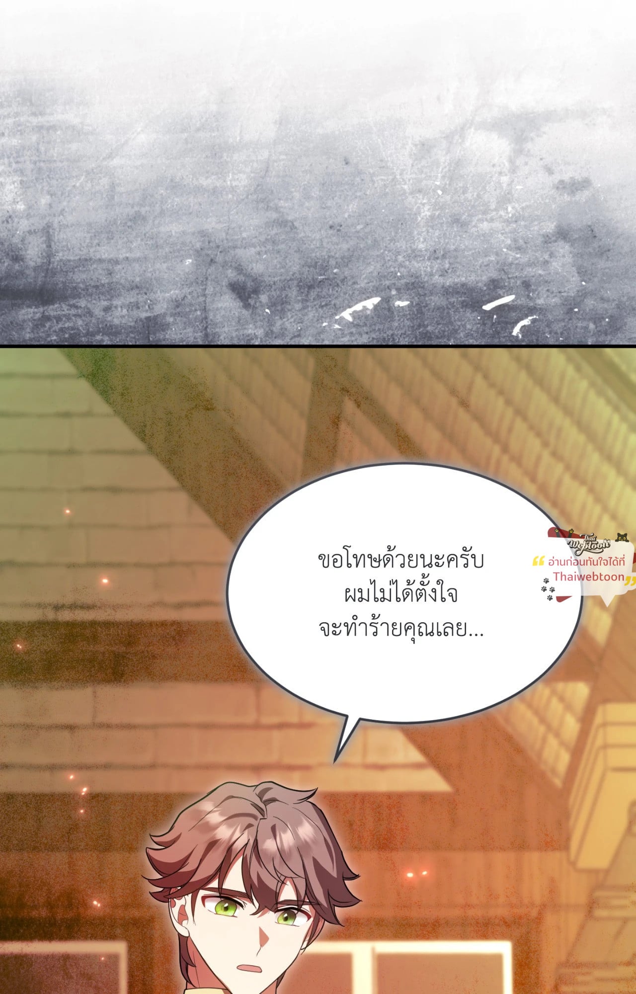 The Sorcerer in My Nightstand ท่านนักเวท ขออัญเชิญมารักกันได้ไหมคะ? - หน้า 66