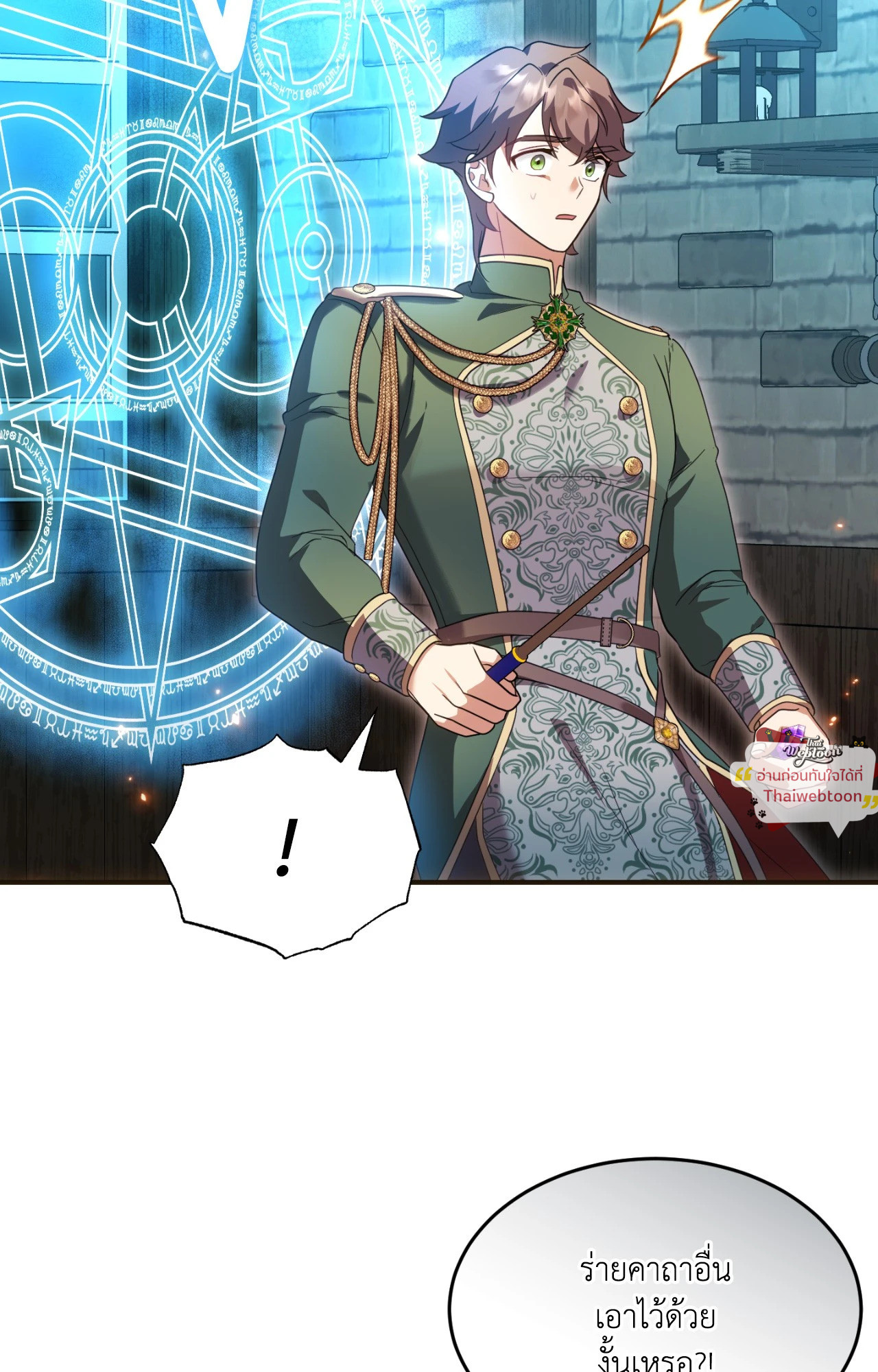 The Sorcerer in My Nightstand ท่านนักเวท ขออัญเชิญมารักกันได้ไหมคะ? - หน้า 76
