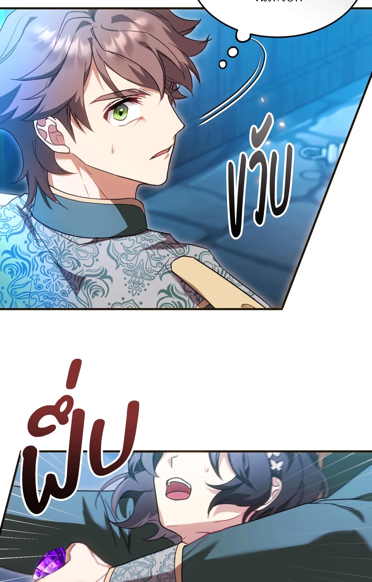 The Sorcerer in My Nightstand ท่านนักเวท ขออัญเชิญมารักกันได้ไหมคะ? - หน้า 77