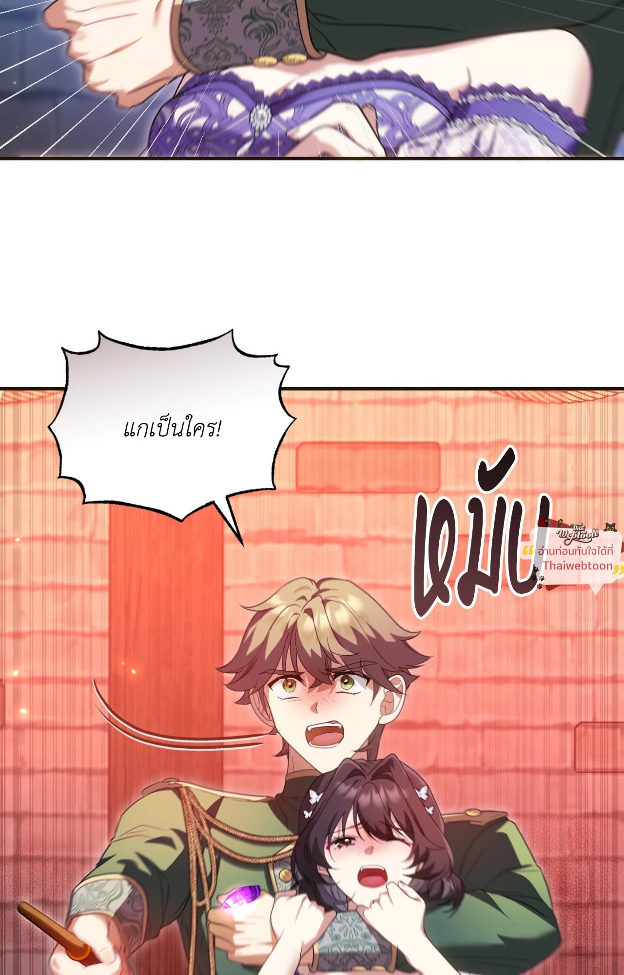 The Sorcerer in My Nightstand ท่านนักเวท ขออัญเชิญมารักกันได้ไหมคะ? - หน้า 78