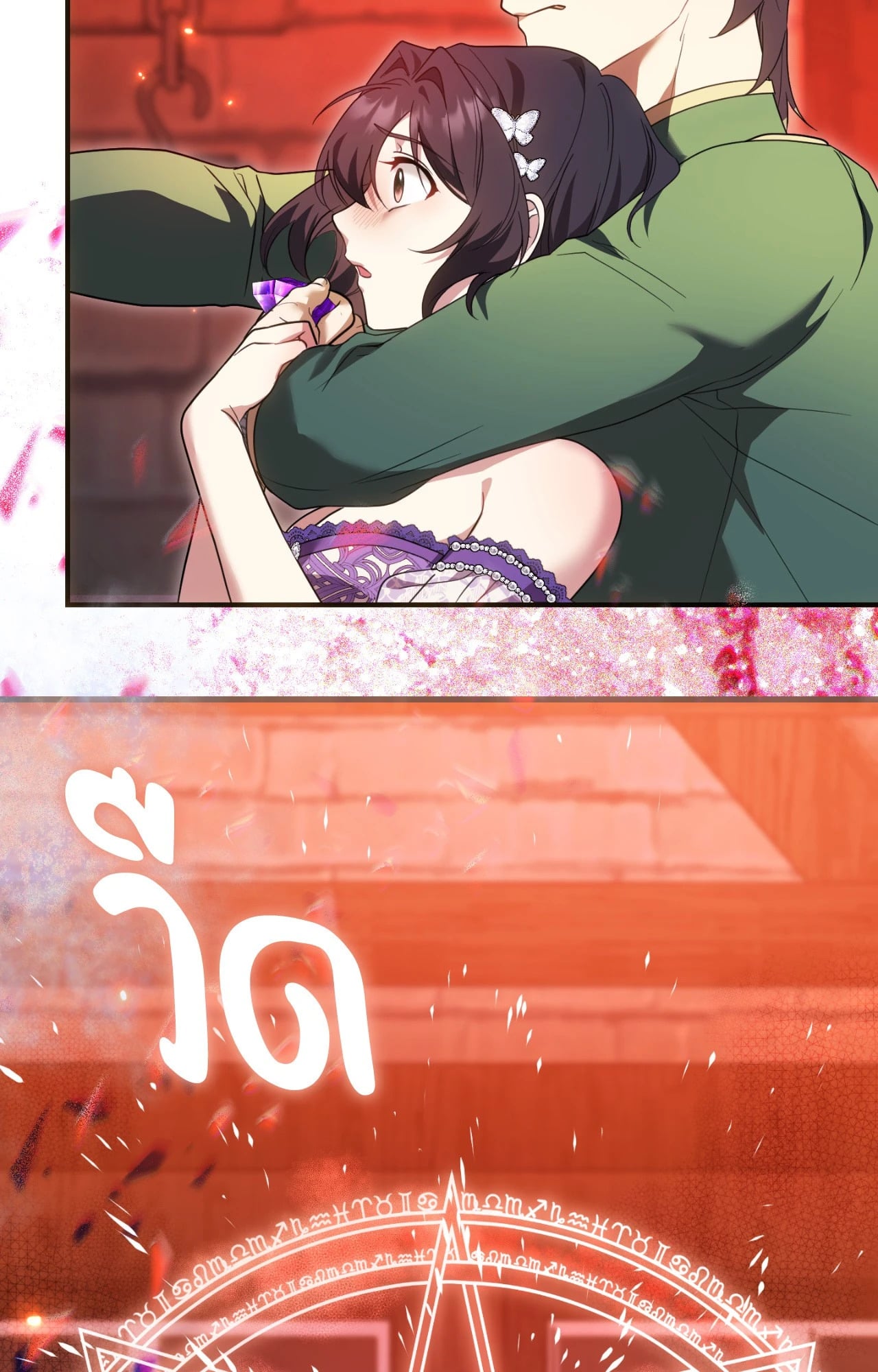 The Sorcerer in My Nightstand ท่านนักเวท ขออัญเชิญมารักกันได้ไหมคะ? - หน้า 80