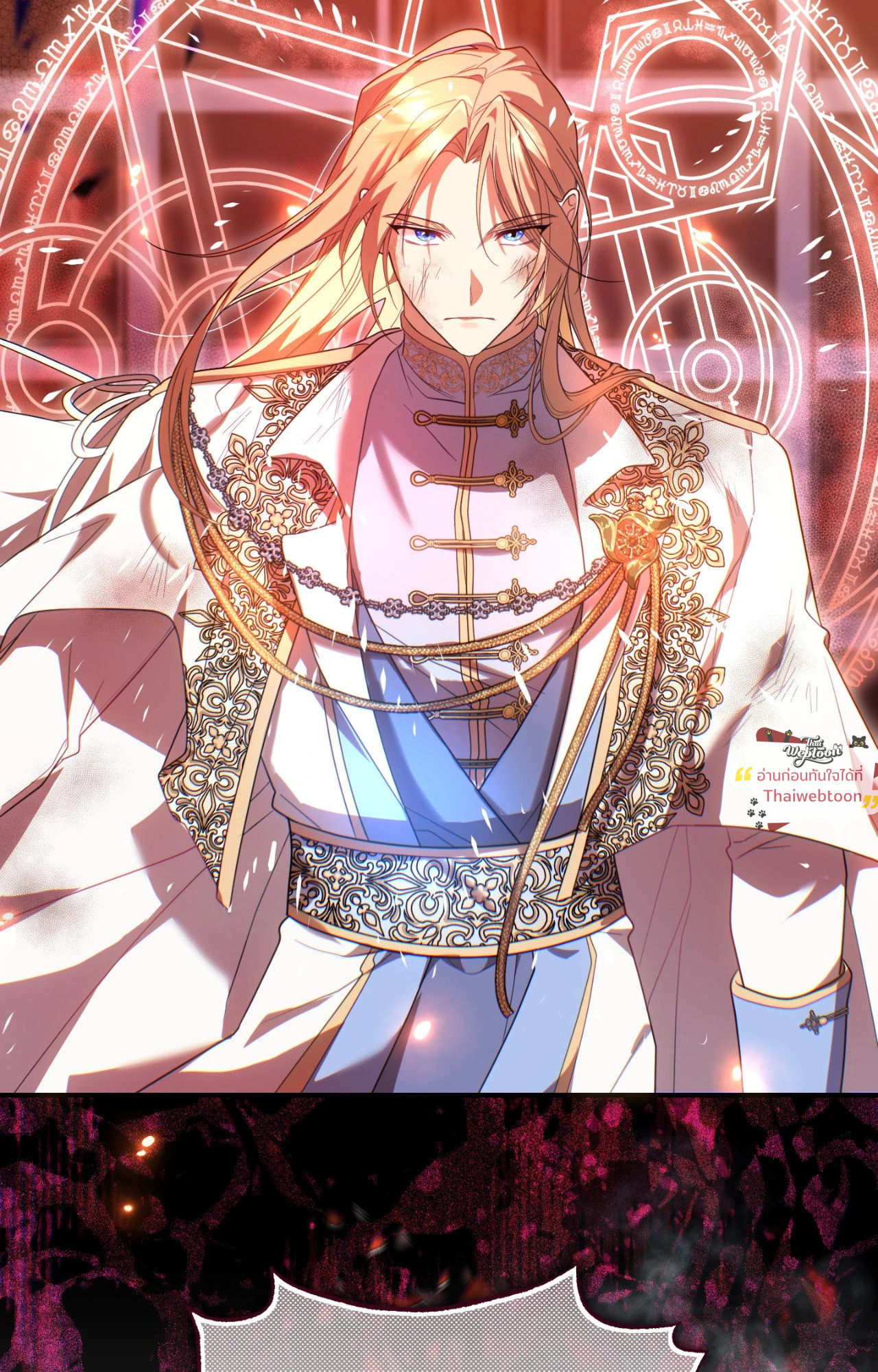 The Sorcerer in My Nightstand ท่านนักเวท ขออัญเชิญมารักกันได้ไหมคะ? - หน้า 81
