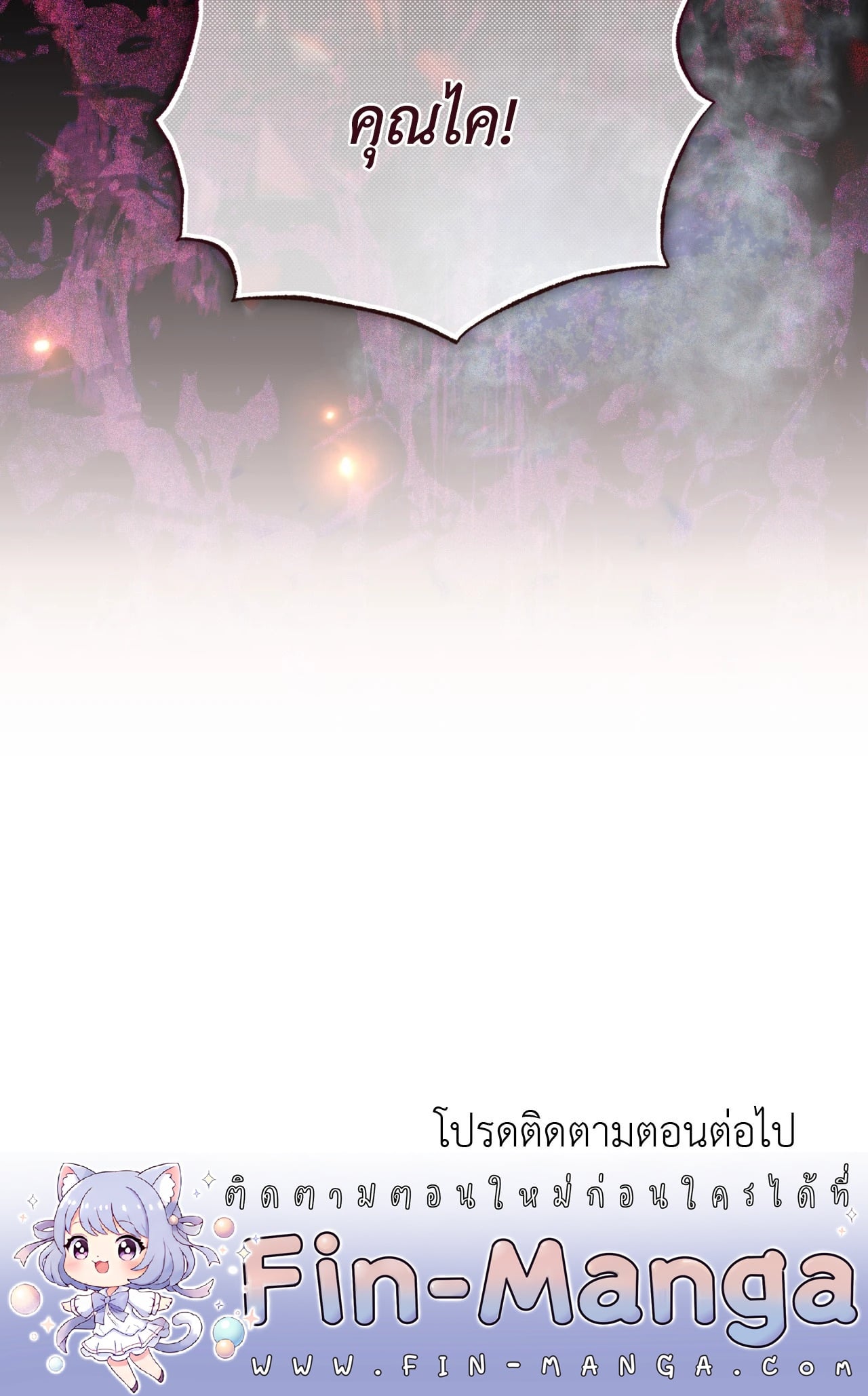 The Sorcerer in My Nightstand ท่านนักเวท ขออัญเชิญมารักกันได้ไหมคะ? - หน้า 82