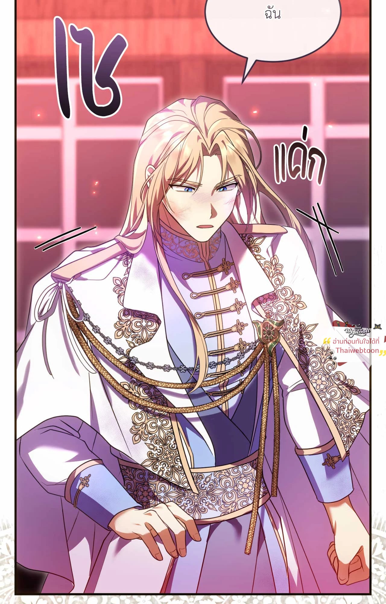 The Sorcerer in My Nightstand ท่านนักเวท ขออัญเชิญมารักกันได้ไหมคะ? - หน้า 11