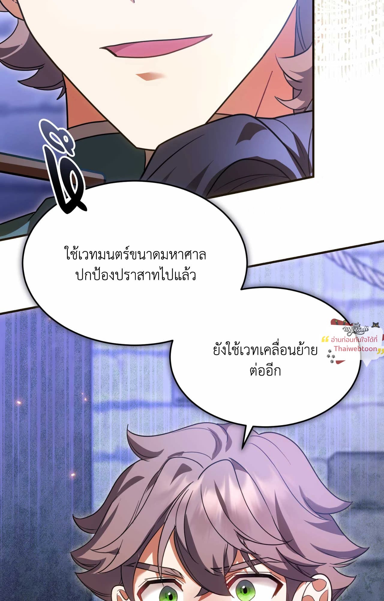 The Sorcerer in My Nightstand ท่านนักเวท ขออัญเชิญมารักกันได้ไหมคะ? - หน้า 14