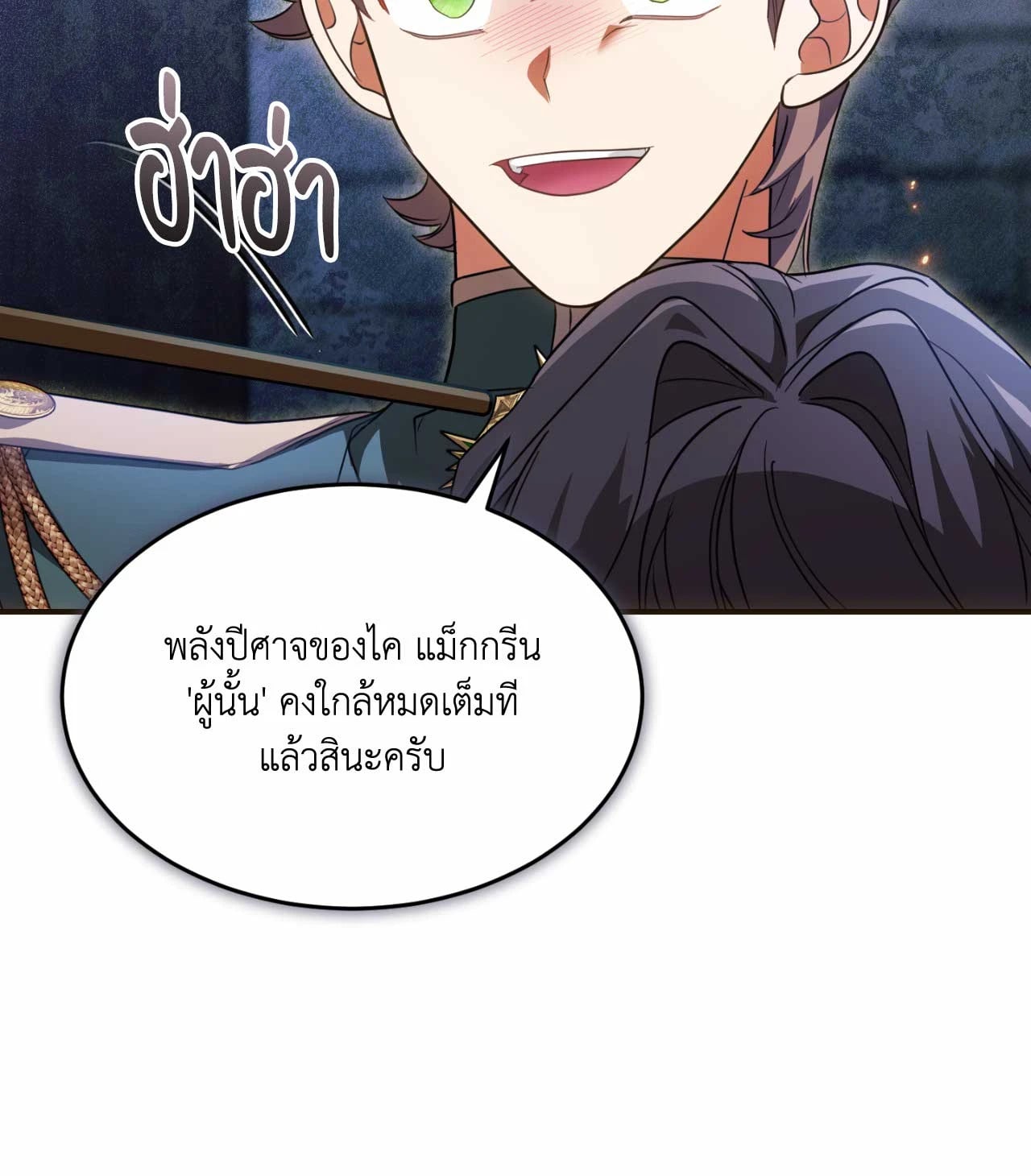 The Sorcerer in My Nightstand ท่านนักเวท ขออัญเชิญมารักกันได้ไหมคะ? - หน้า 15