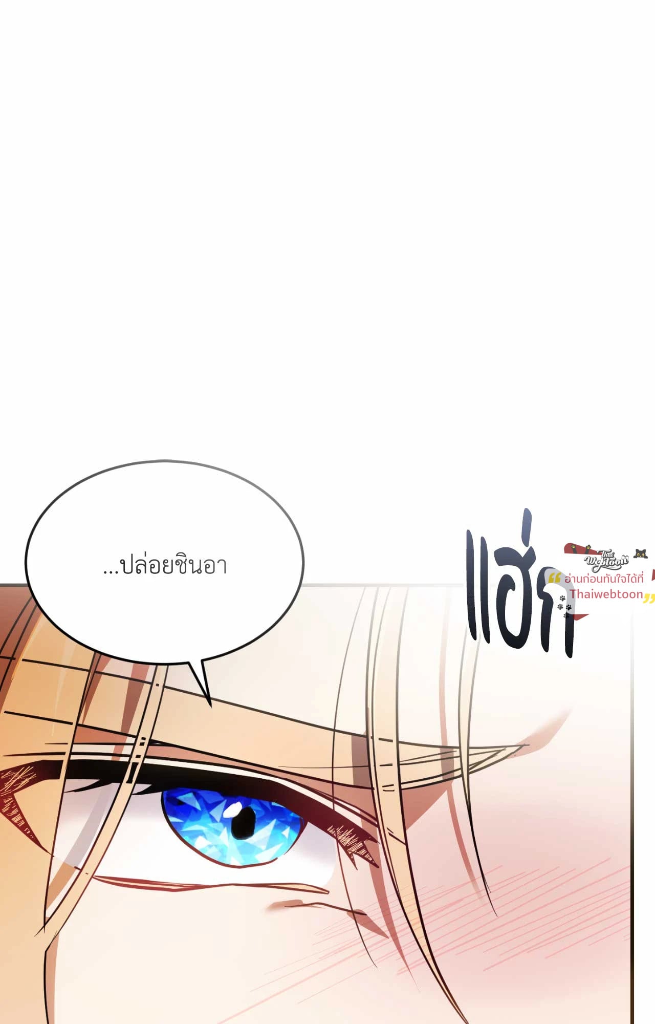 The Sorcerer in My Nightstand ท่านนักเวท ขออัญเชิญมารักกันได้ไหมคะ? - หน้า 16