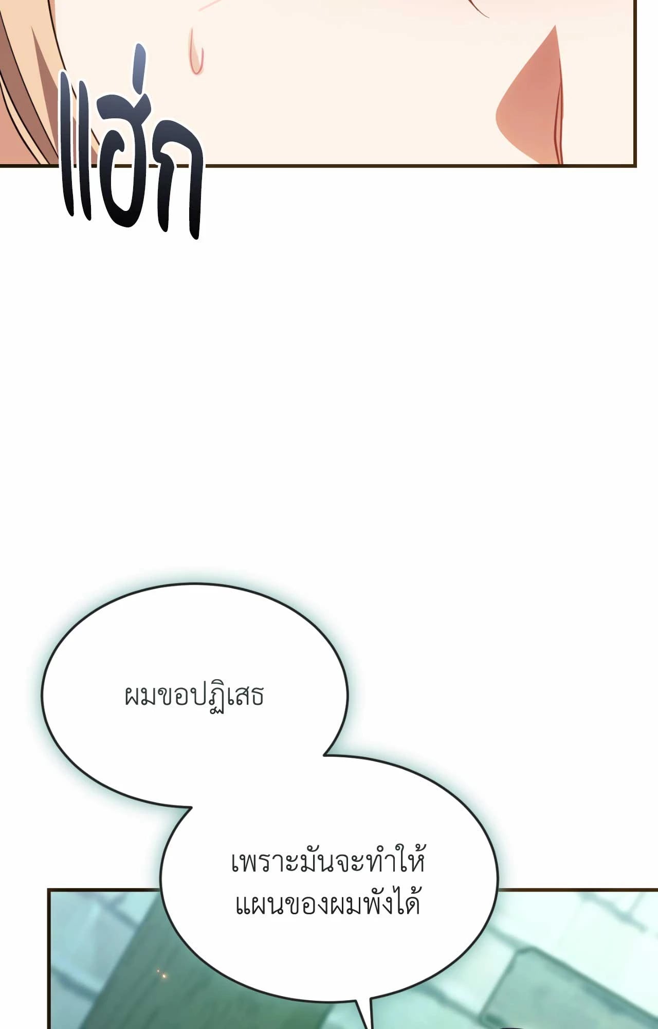 The Sorcerer in My Nightstand ท่านนักเวท ขออัญเชิญมารักกันได้ไหมคะ? - หน้า 17