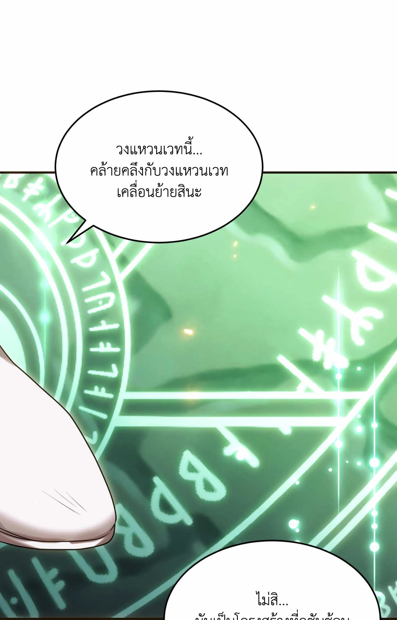 The Sorcerer in My Nightstand ท่านนักเวท ขออัญเชิญมารักกันได้ไหมคะ? - หน้า 20