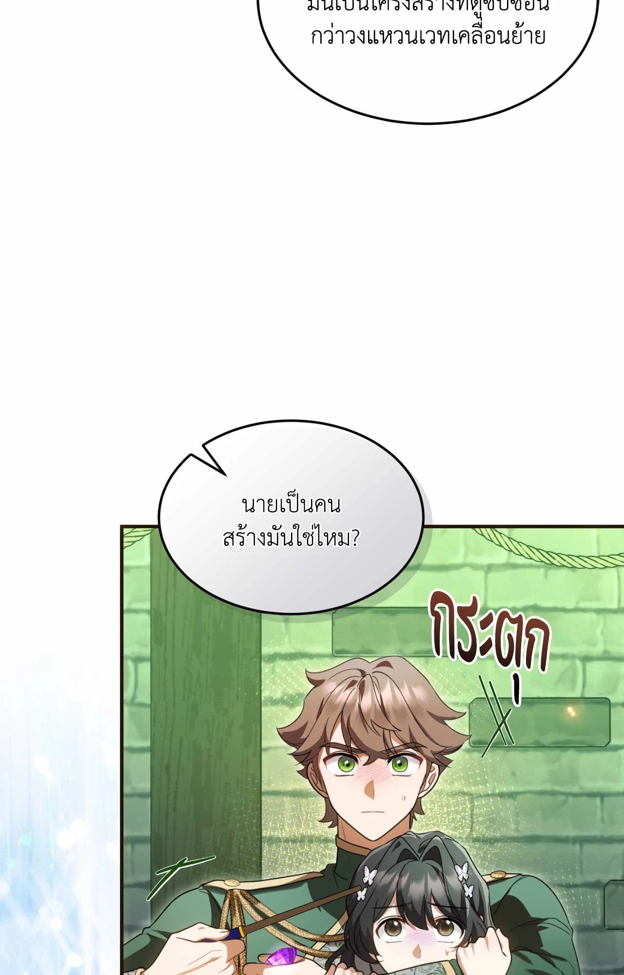 The Sorcerer in My Nightstand ท่านนักเวท ขออัญเชิญมารักกันได้ไหมคะ? - หน้า 21