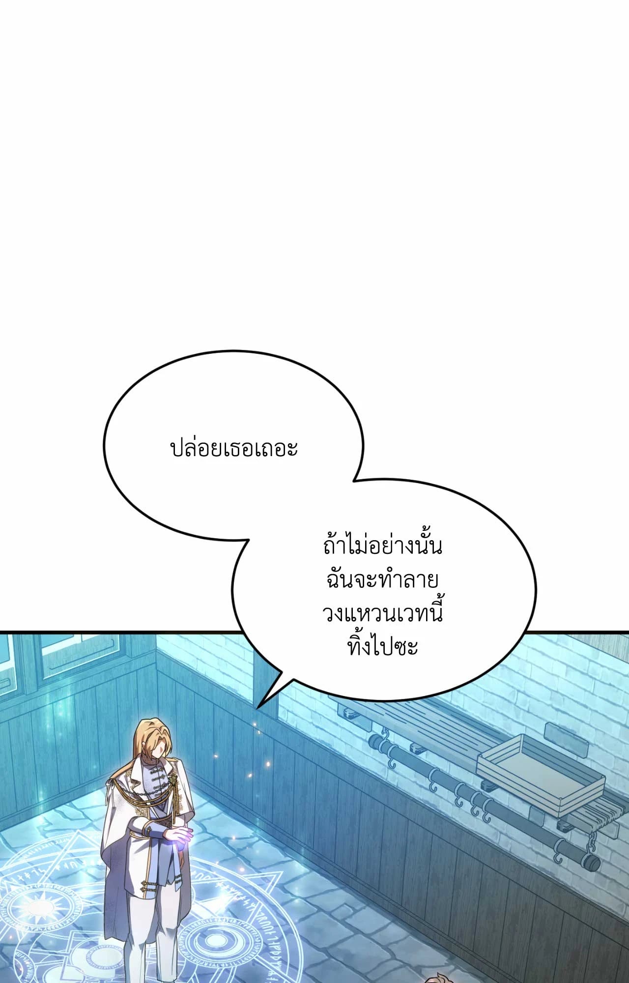 The Sorcerer in My Nightstand ท่านนักเวท ขออัญเชิญมารักกันได้ไหมคะ? - หน้า 24