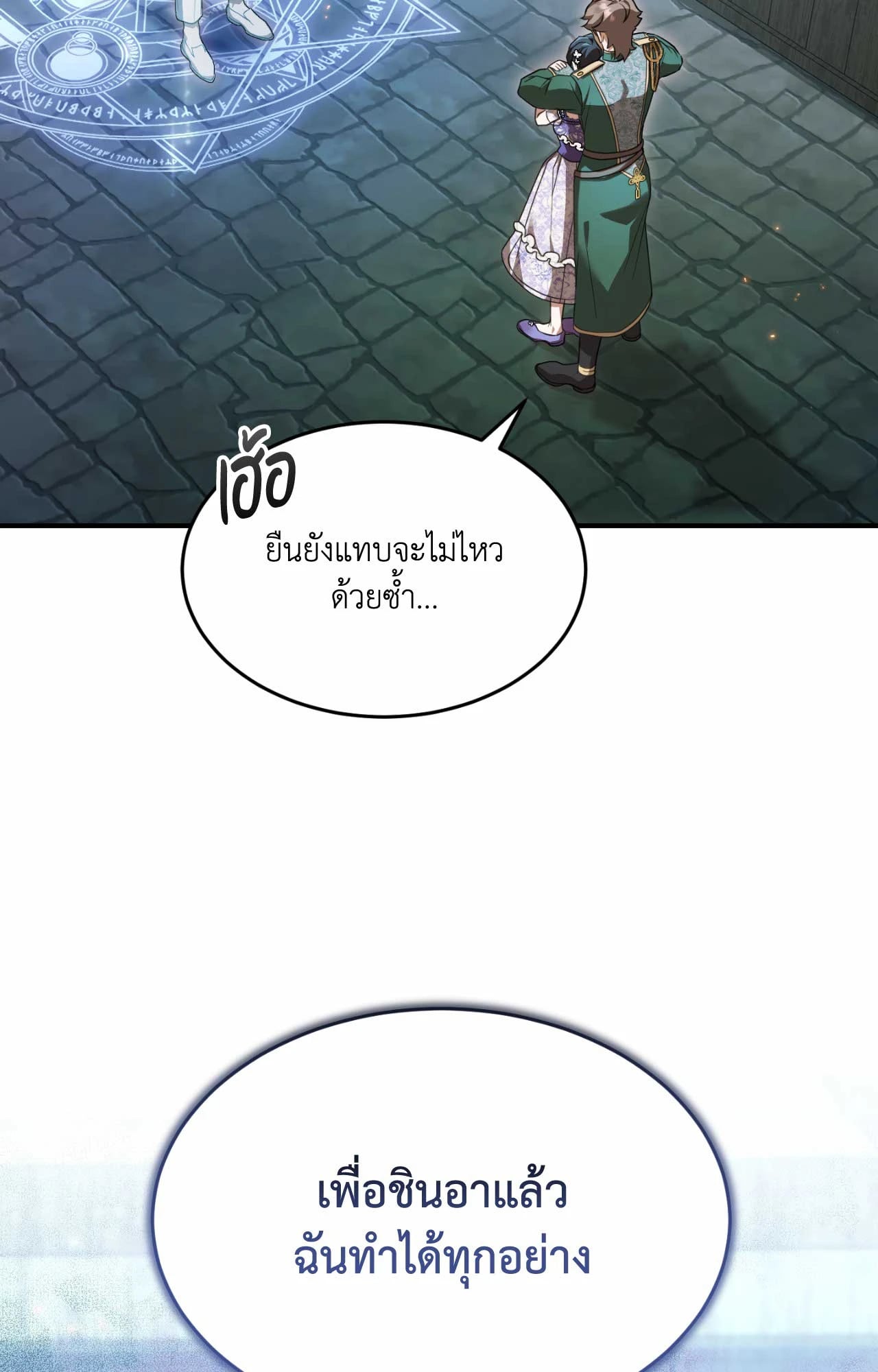 The Sorcerer in My Nightstand ท่านนักเวท ขออัญเชิญมารักกันได้ไหมคะ? - หน้า 25