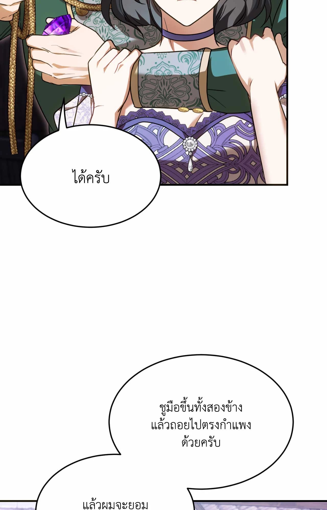 The Sorcerer in My Nightstand ท่านนักเวท ขออัญเชิญมารักกันได้ไหมคะ? - หน้า 29