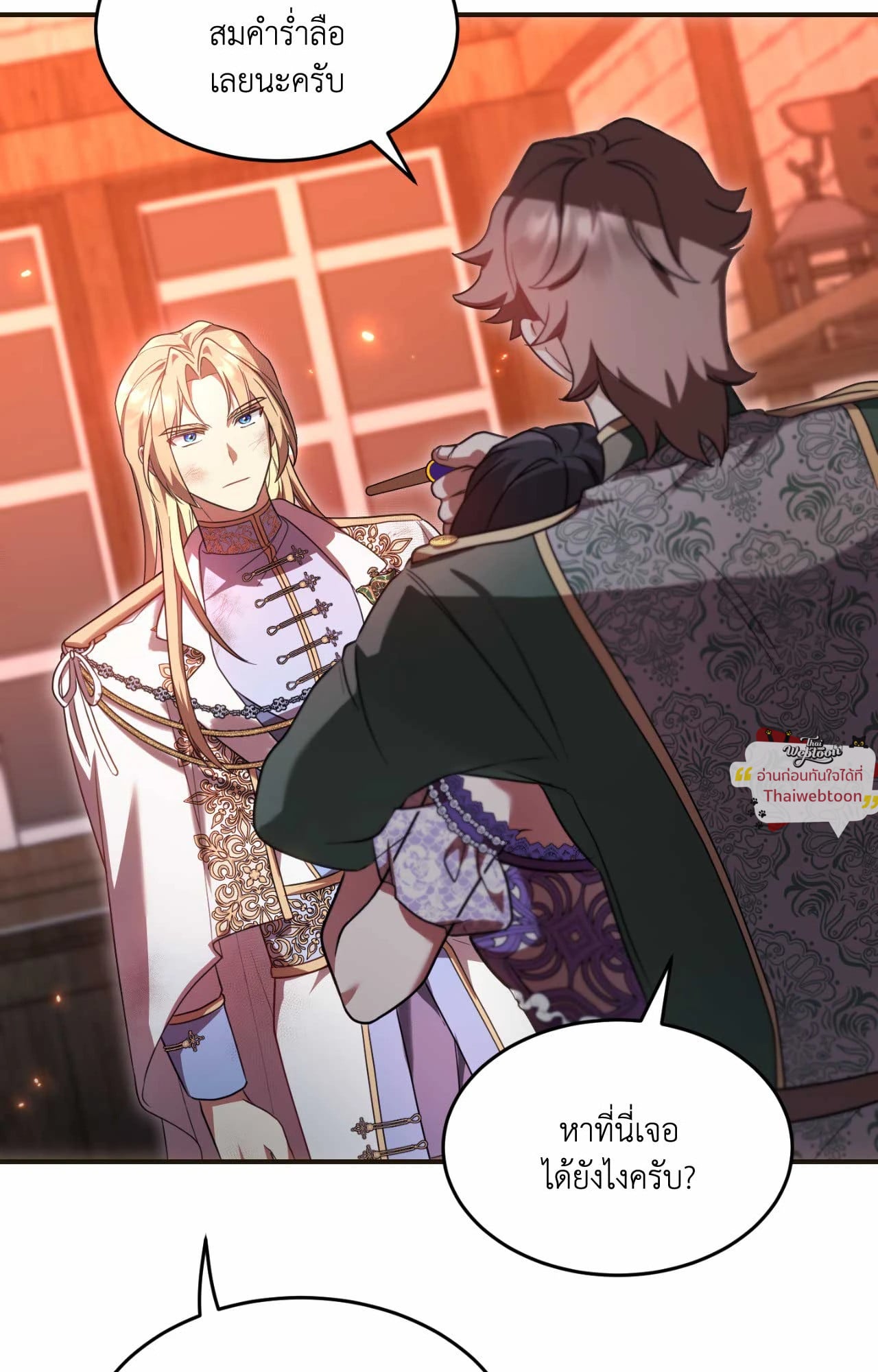The Sorcerer in My Nightstand ท่านนักเวท ขออัญเชิญมารักกันได้ไหมคะ? - หน้า 3