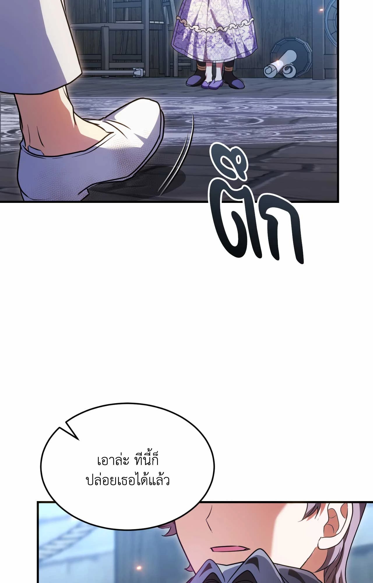 The Sorcerer in My Nightstand ท่านนักเวท ขออัญเชิญมารักกันได้ไหมคะ? - หน้า 34