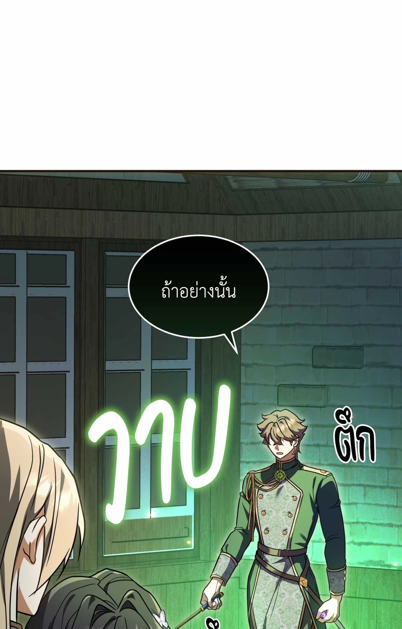 The Sorcerer in My Nightstand ท่านนักเวท ขออัญเชิญมารักกันได้ไหมคะ? - หน้า 39
