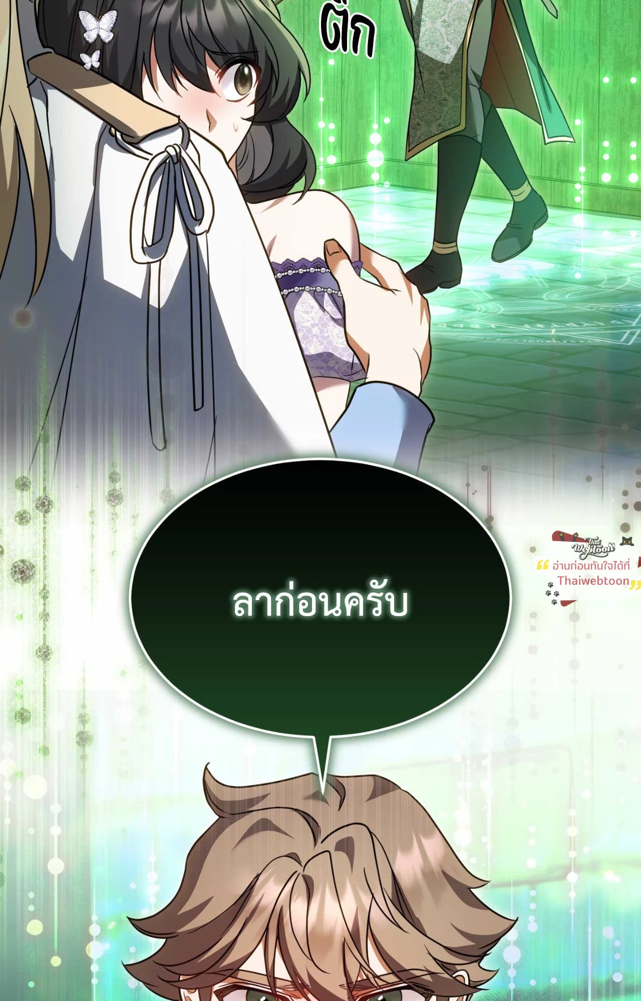 The Sorcerer in My Nightstand ท่านนักเวท ขออัญเชิญมารักกันได้ไหมคะ? - หน้า 40
