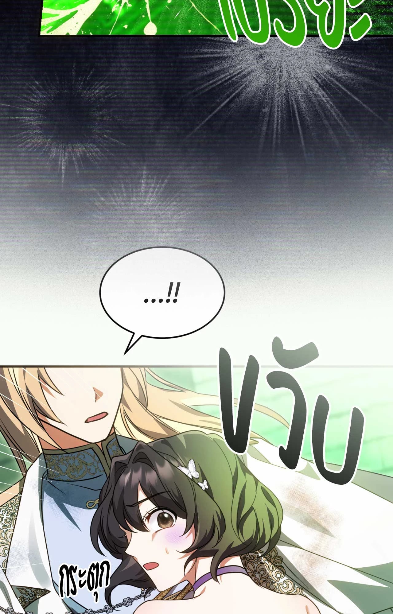 The Sorcerer in My Nightstand ท่านนักเวท ขออัญเชิญมารักกันได้ไหมคะ? - หน้า 43