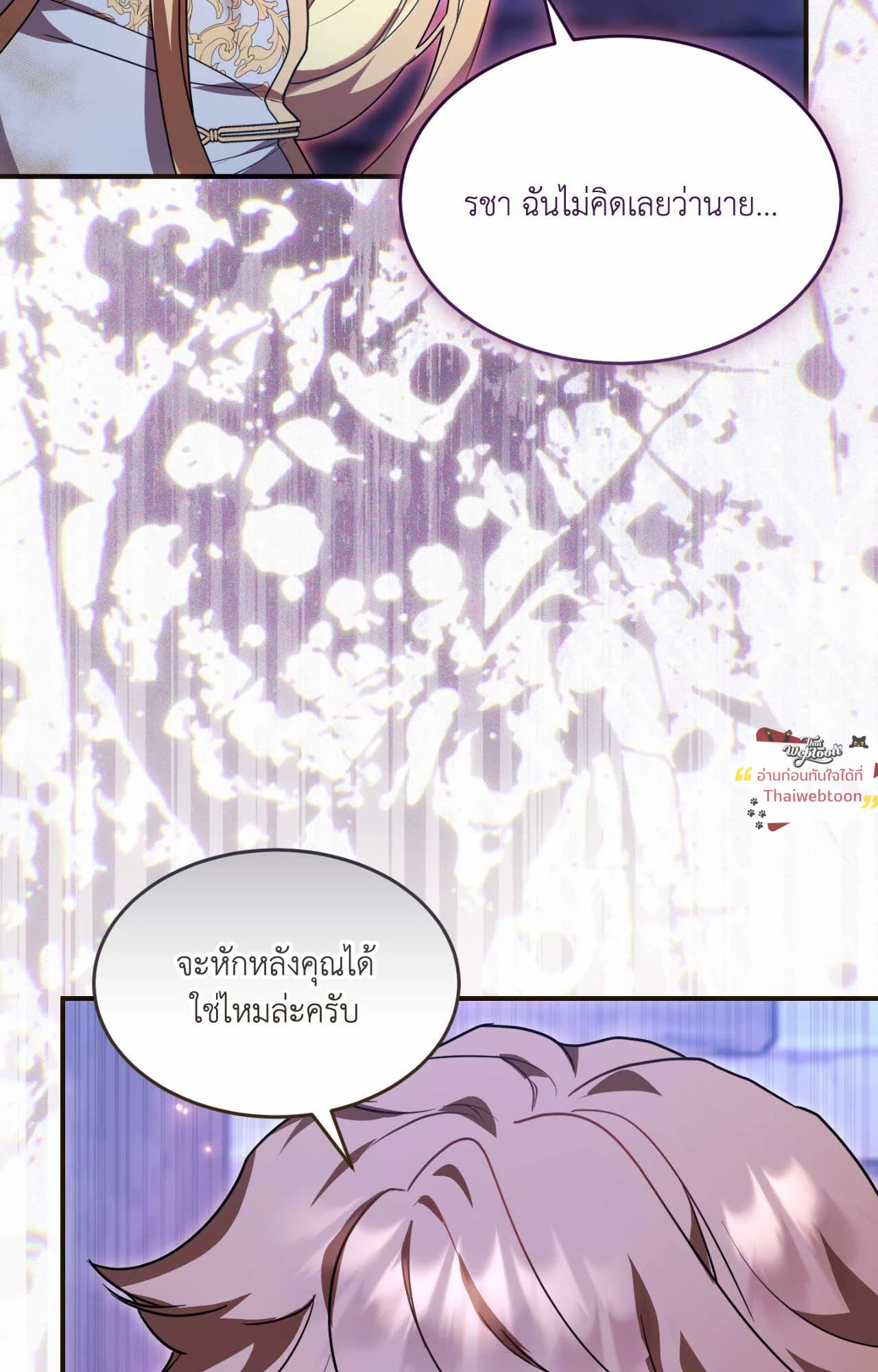 The Sorcerer in My Nightstand ท่านนักเวท ขออัญเชิญมารักกันได้ไหมคะ? - หน้า 5