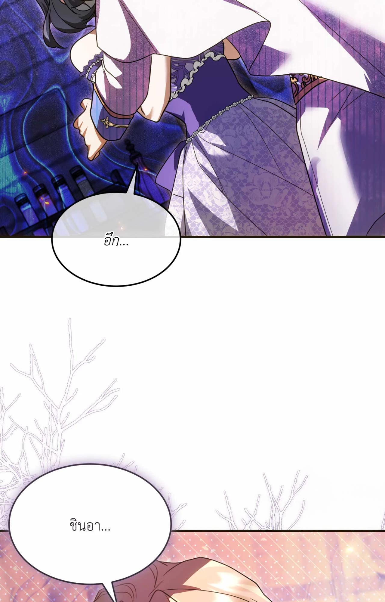 The Sorcerer in My Nightstand ท่านนักเวท ขออัญเชิญมารักกันได้ไหมคะ? - หน้า 50