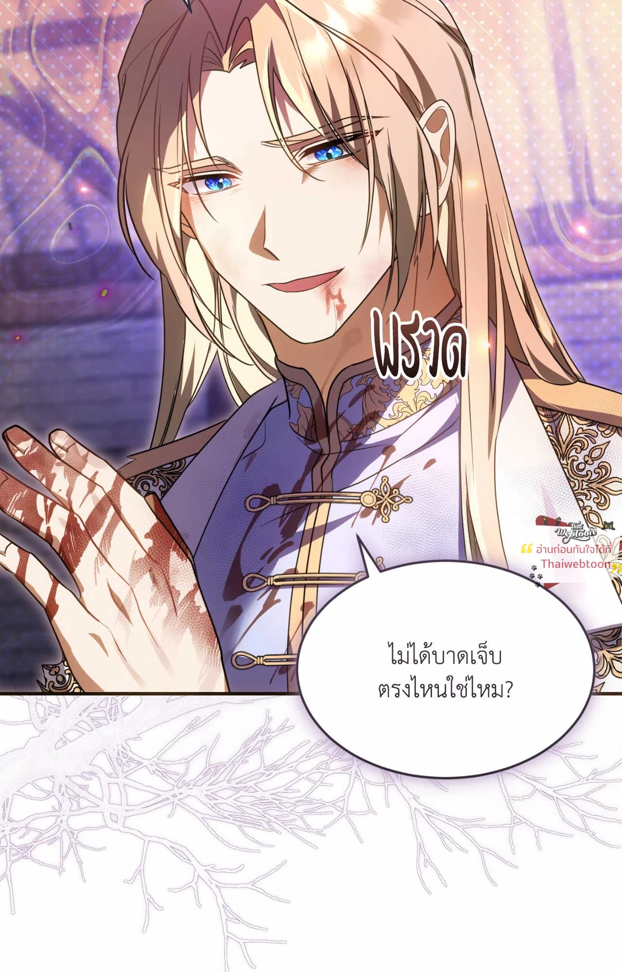 The Sorcerer in My Nightstand ท่านนักเวท ขออัญเชิญมารักกันได้ไหมคะ? - หน้า 51