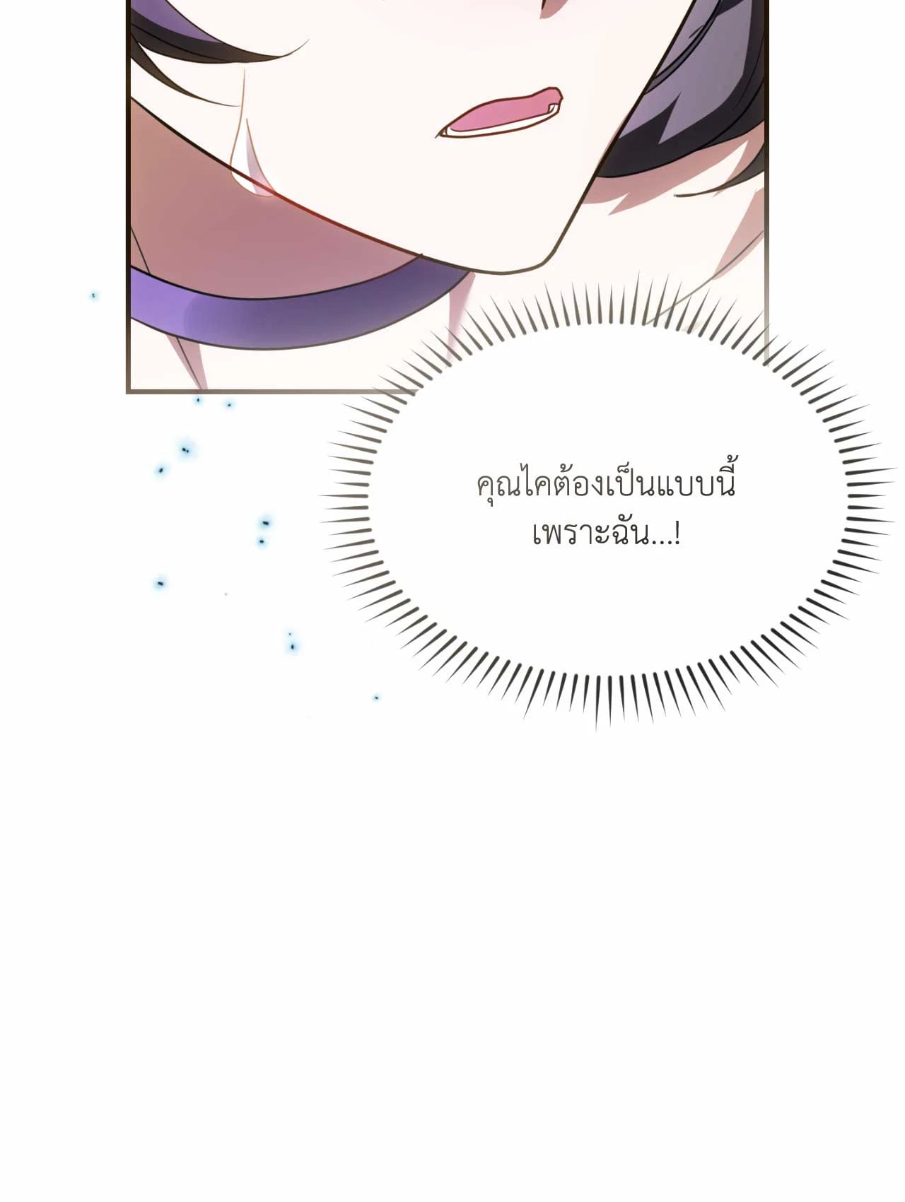 The Sorcerer in My Nightstand ท่านนักเวท ขออัญเชิญมารักกันได้ไหมคะ? - หน้า 55
