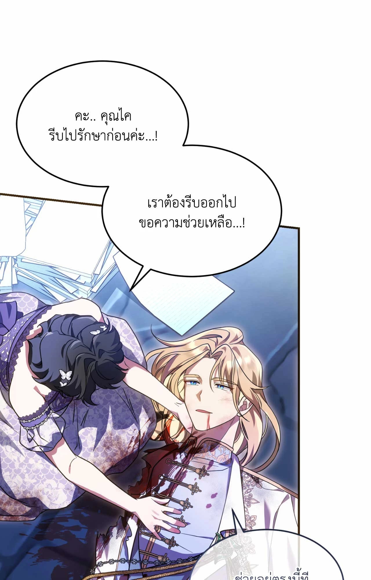 The Sorcerer in My Nightstand ท่านนักเวท ขออัญเชิญมารักกันได้ไหมคะ? - หน้า 56