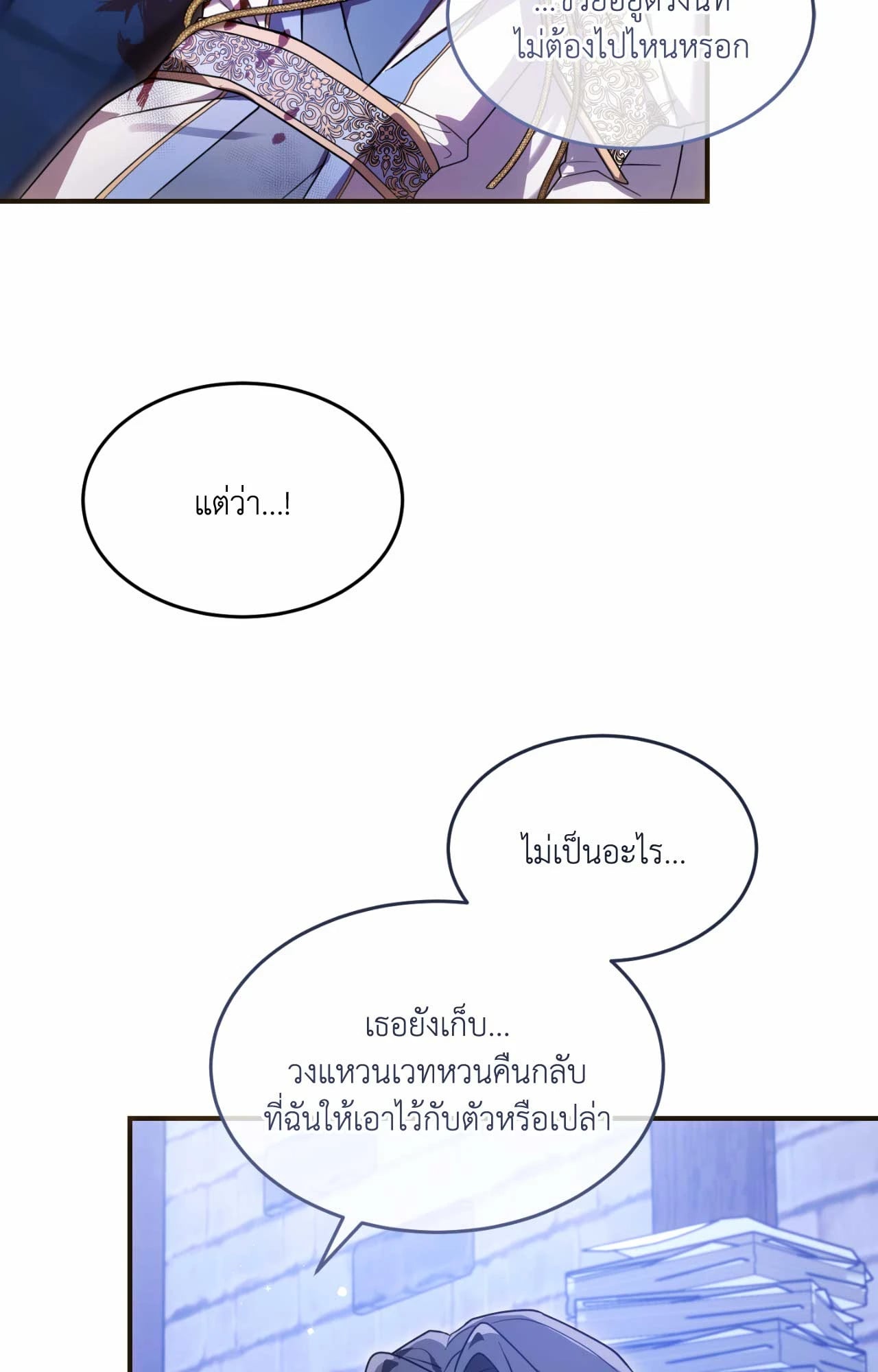 The Sorcerer in My Nightstand ท่านนักเวท ขออัญเชิญมารักกันได้ไหมคะ? - หน้า 57