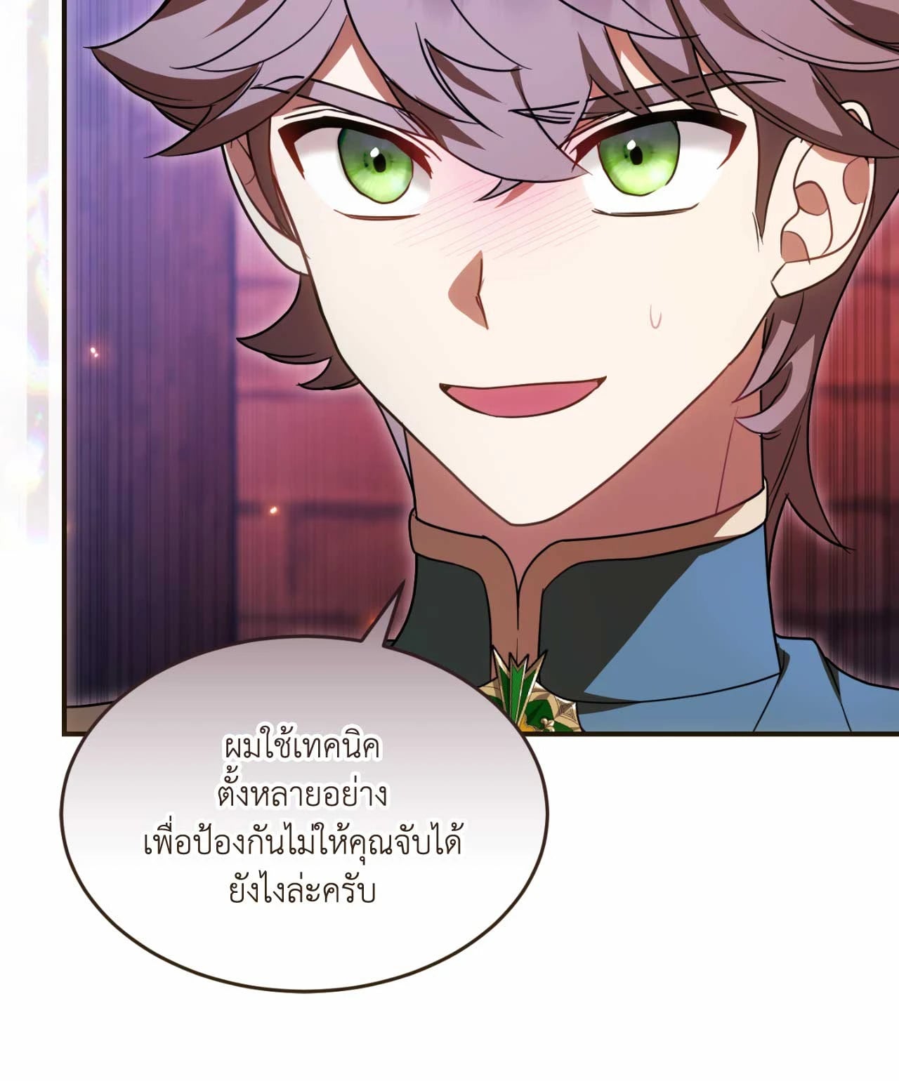The Sorcerer in My Nightstand ท่านนักเวท ขออัญเชิญมารักกันได้ไหมคะ? - หน้า 6