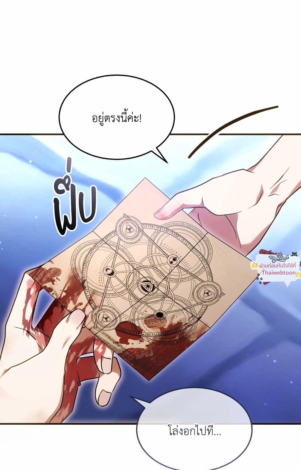 The Sorcerer in My Nightstand ท่านนักเวท ขออัญเชิญมารักกันได้ไหมคะ? - หน้า 60
