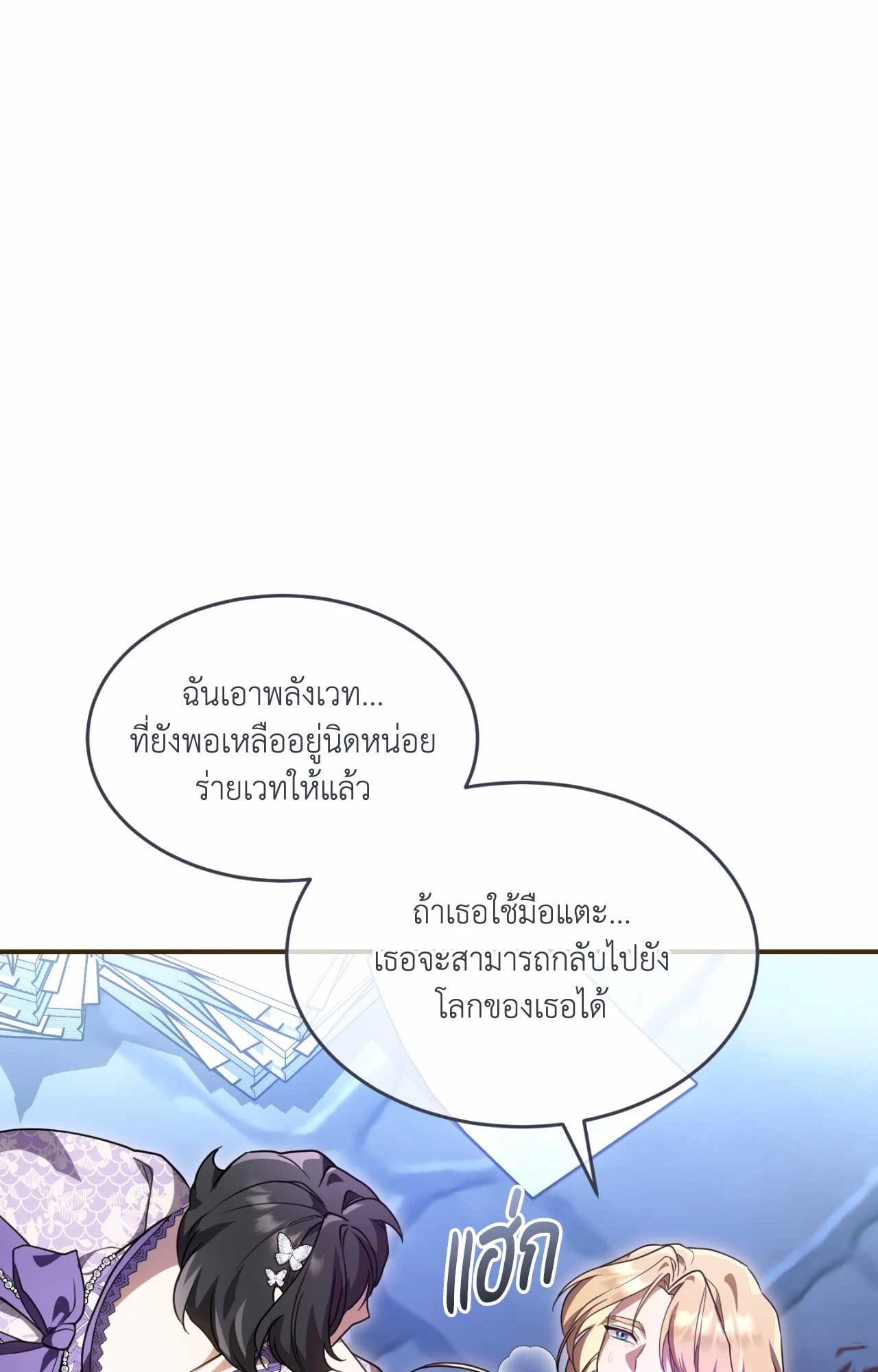 The Sorcerer in My Nightstand ท่านนักเวท ขออัญเชิญมารักกันได้ไหมคะ? - หน้า 63
