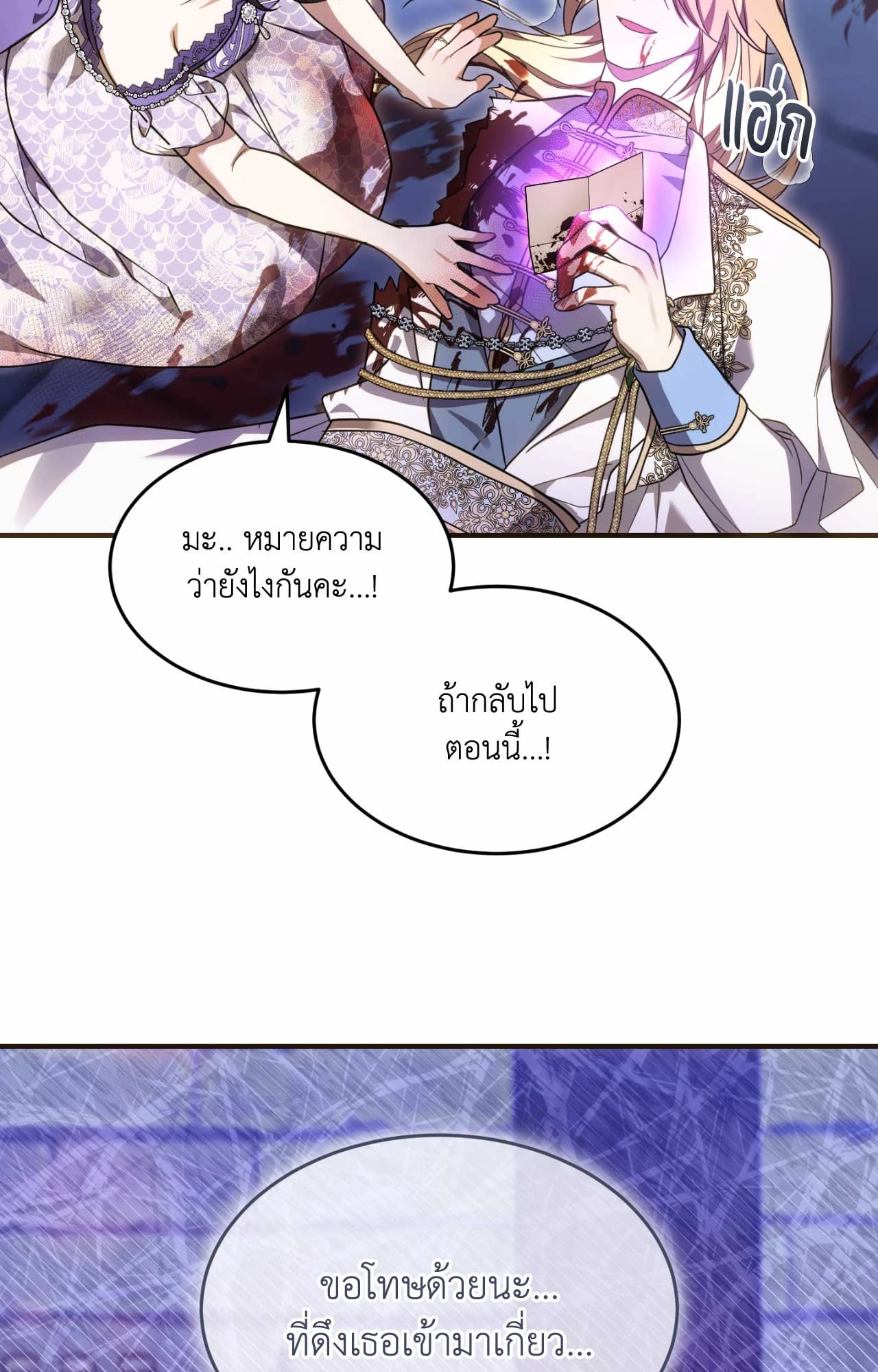 The Sorcerer in My Nightstand ท่านนักเวท ขออัญเชิญมารักกันได้ไหมคะ? - หน้า 64