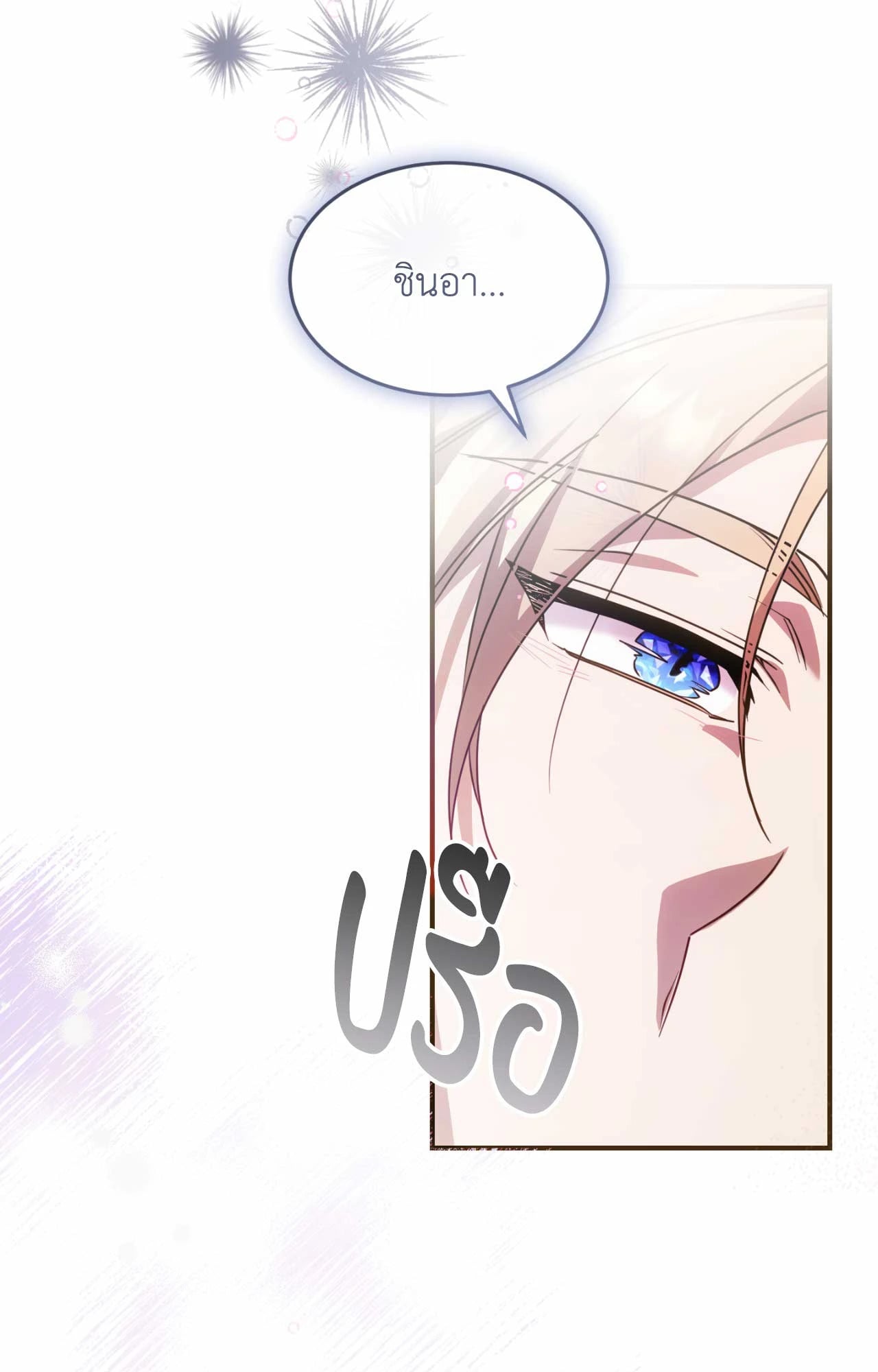 The Sorcerer in My Nightstand ท่านนักเวท ขออัญเชิญมารักกันได้ไหมคะ? - หน้า 66