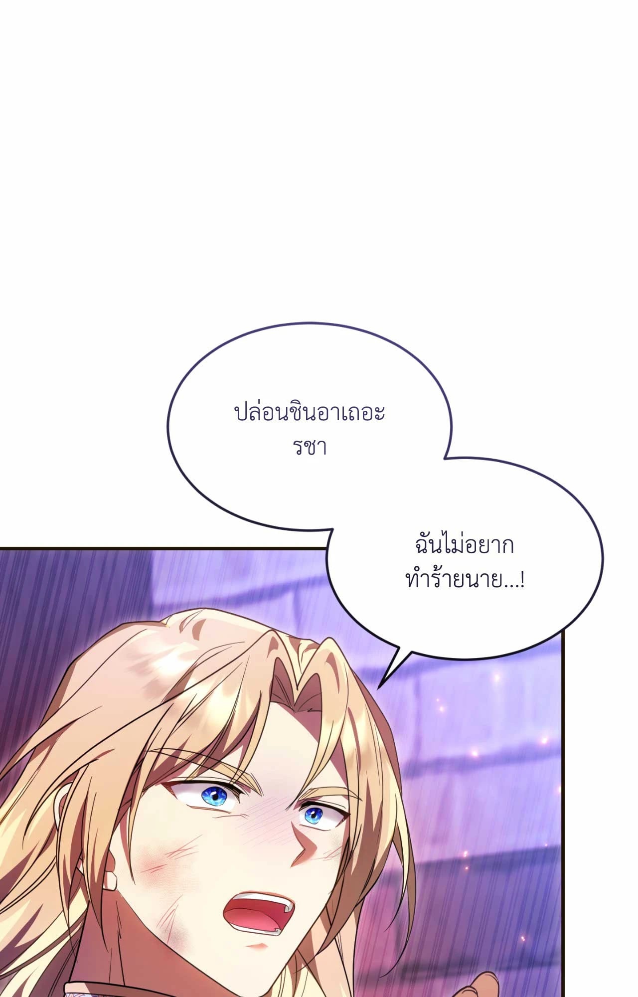 The Sorcerer in My Nightstand ท่านนักเวท ขออัญเชิญมารักกันได้ไหมคะ? - หน้า 7