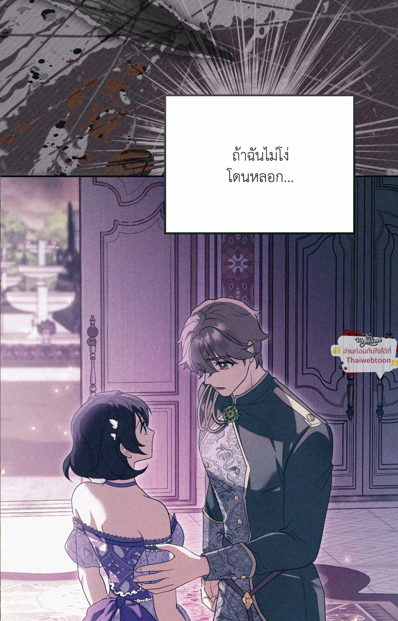 The Sorcerer in My Nightstand ท่านนักเวท ขออัญเชิญมารักกันได้ไหมคะ? - หน้า 75