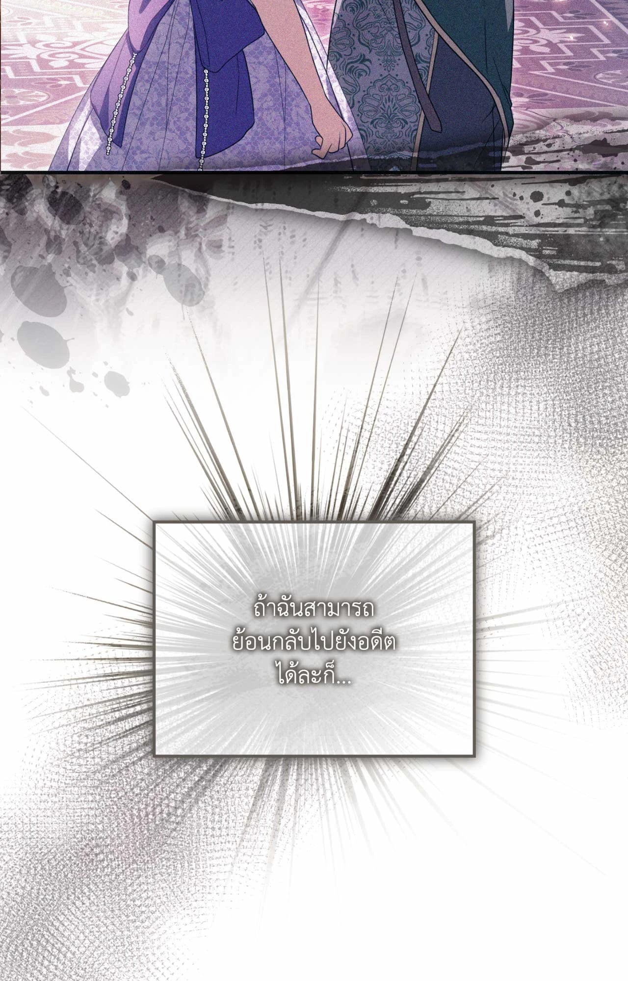 The Sorcerer in My Nightstand ท่านนักเวท ขออัญเชิญมารักกันได้ไหมคะ? - หน้า 76